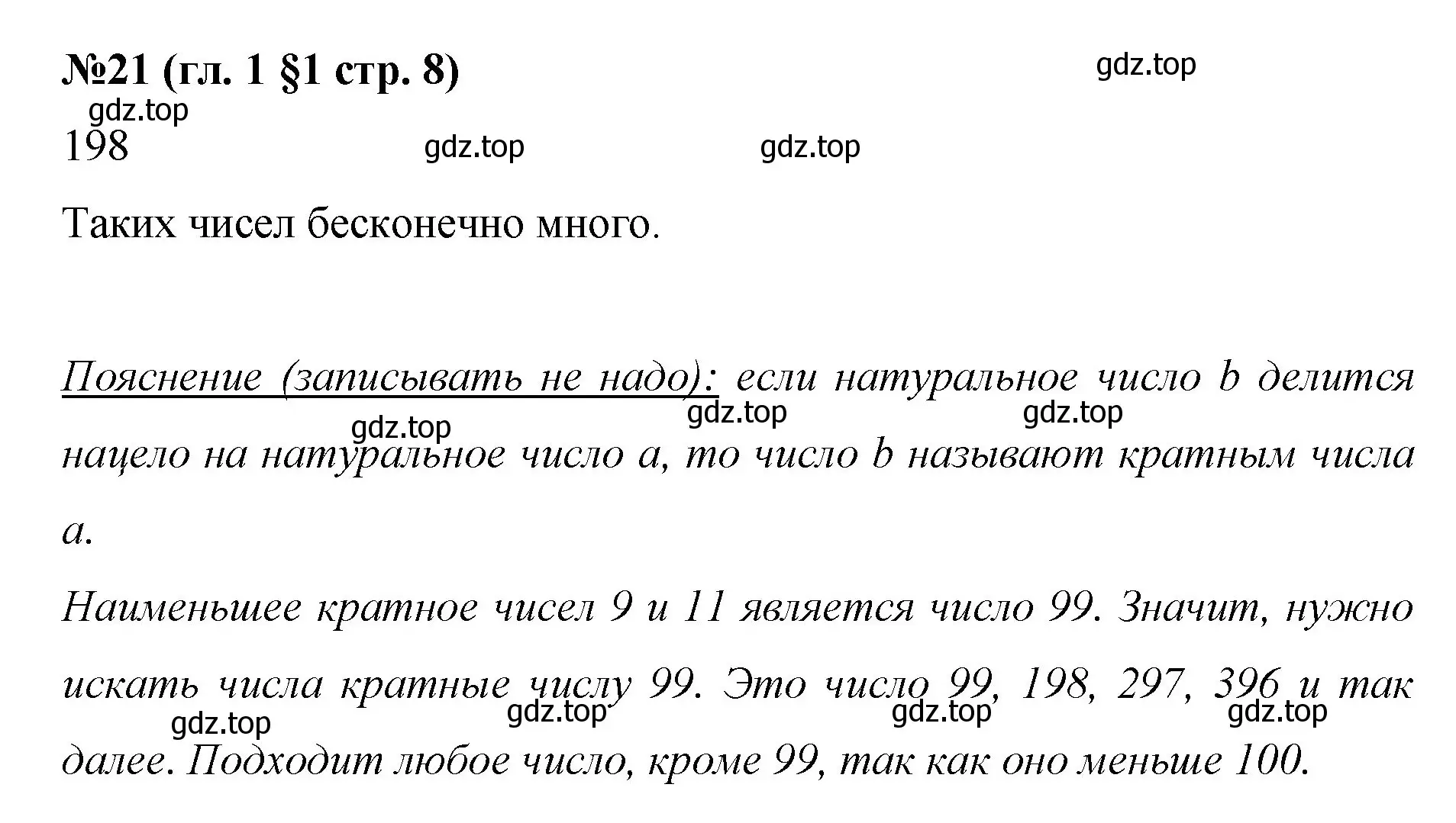 Решение номер 21 (страница 8) гдз по математике 6 класс Мерзляк, Полонский, учебник