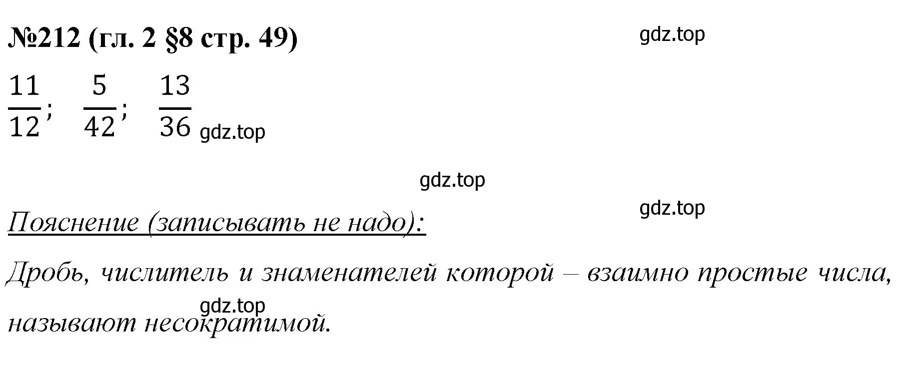 Решение номер 212 (страница 49) гдз по математике 6 класс Мерзляк, Полонский, учебник