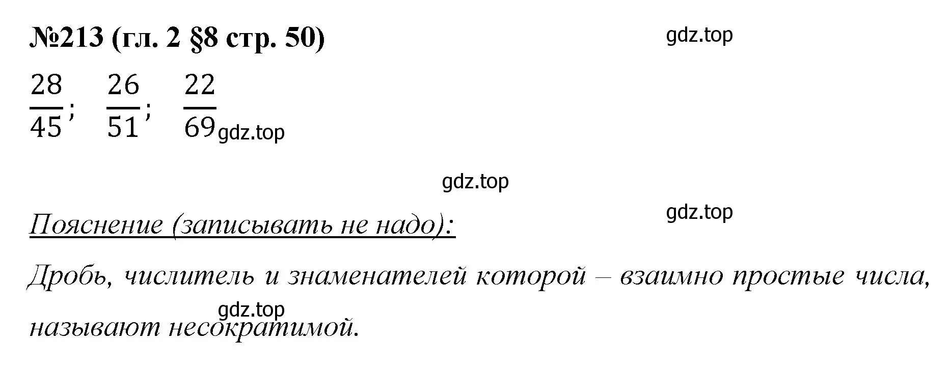 Решение номер 213 (страница 50) гдз по математике 6 класс Мерзляк, Полонский, учебник