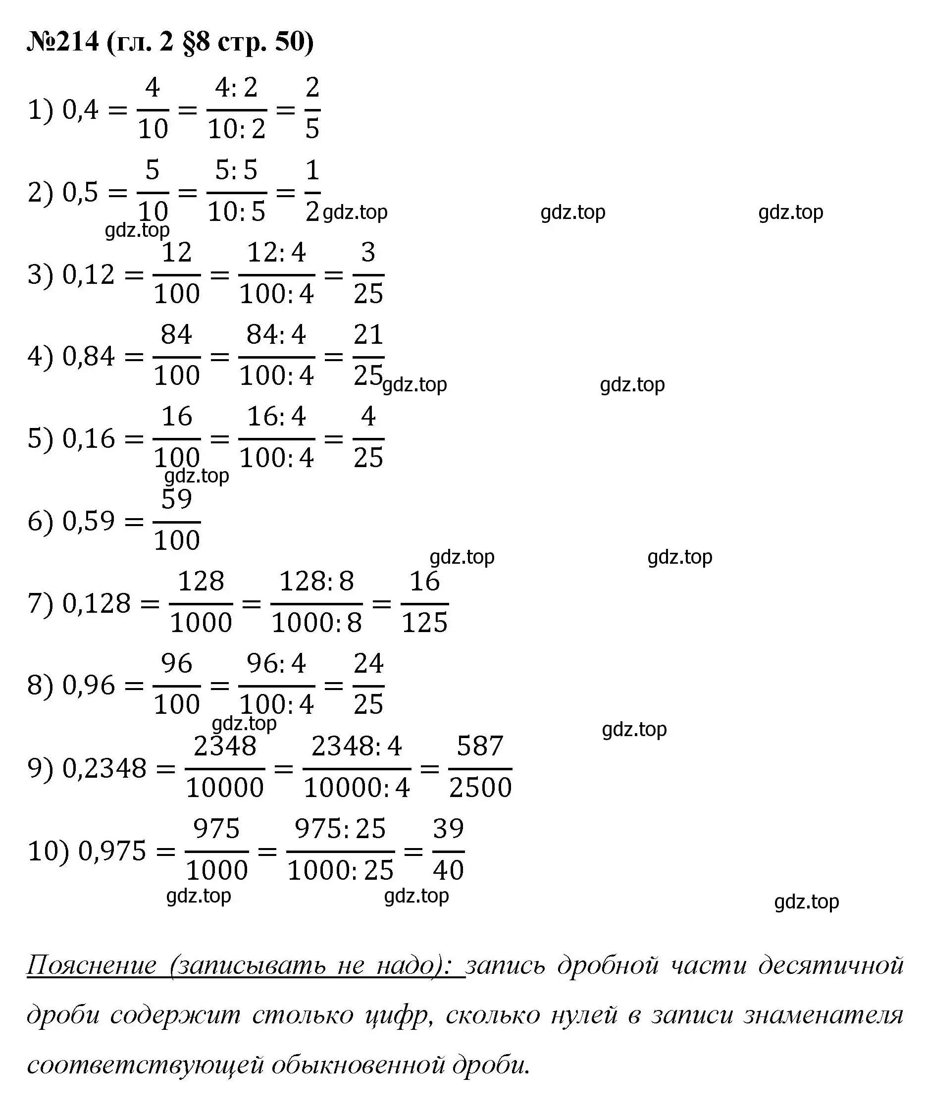 Решение номер 214 (страница 50) гдз по математике 6 класс Мерзляк, Полонский, учебник
