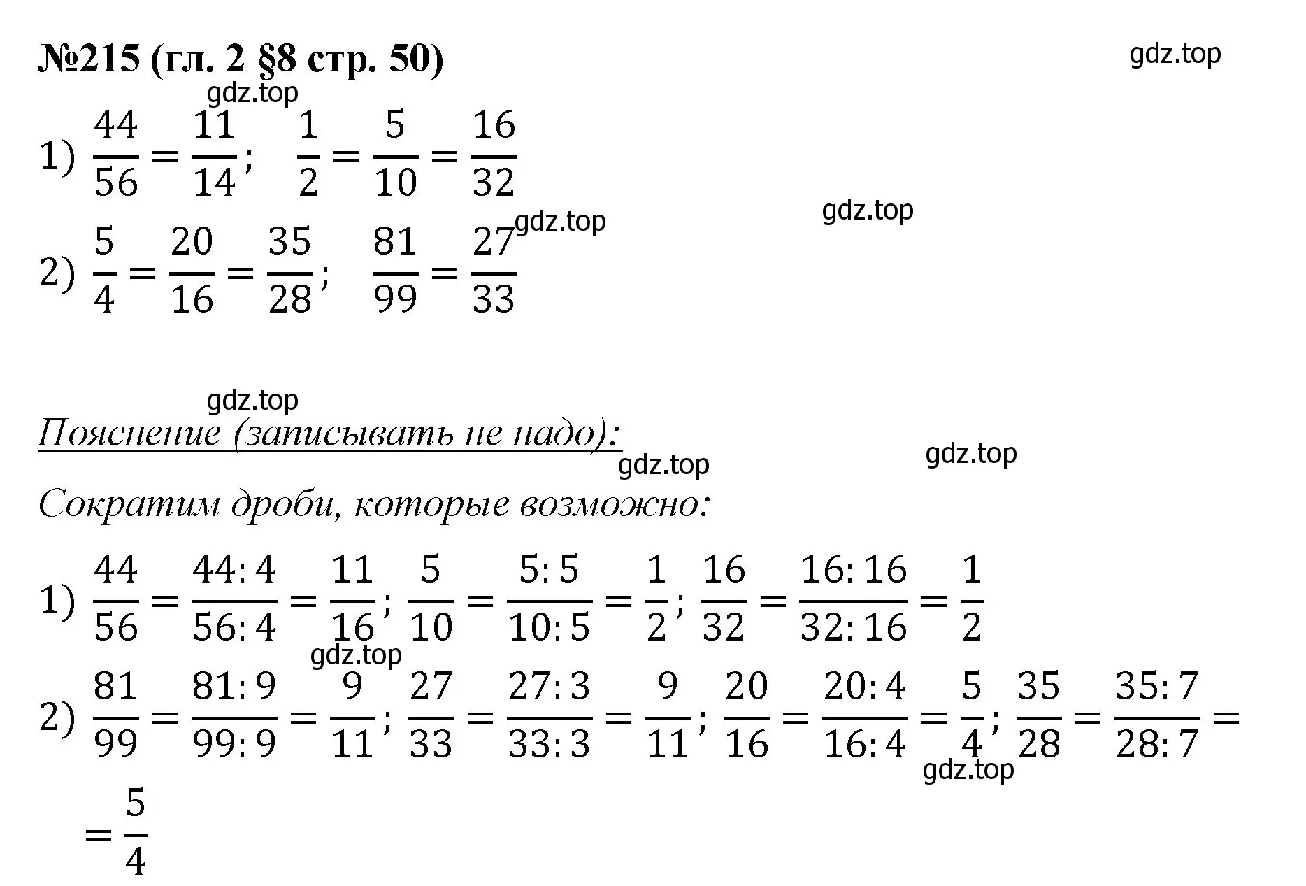 Решение номер 215 (страница 50) гдз по математике 6 класс Мерзляк, Полонский, учебник