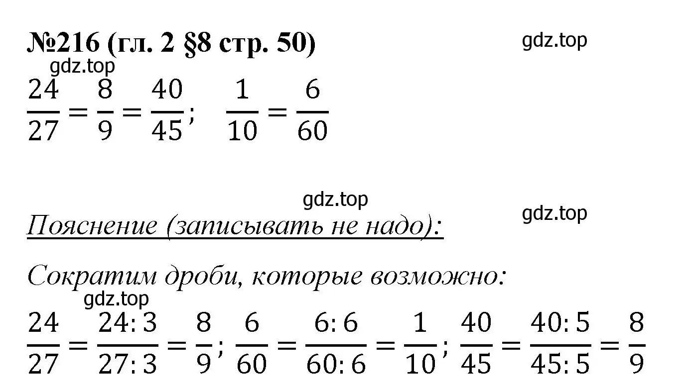 Решение номер 216 (страница 50) гдз по математике 6 класс Мерзляк, Полонский, учебник
