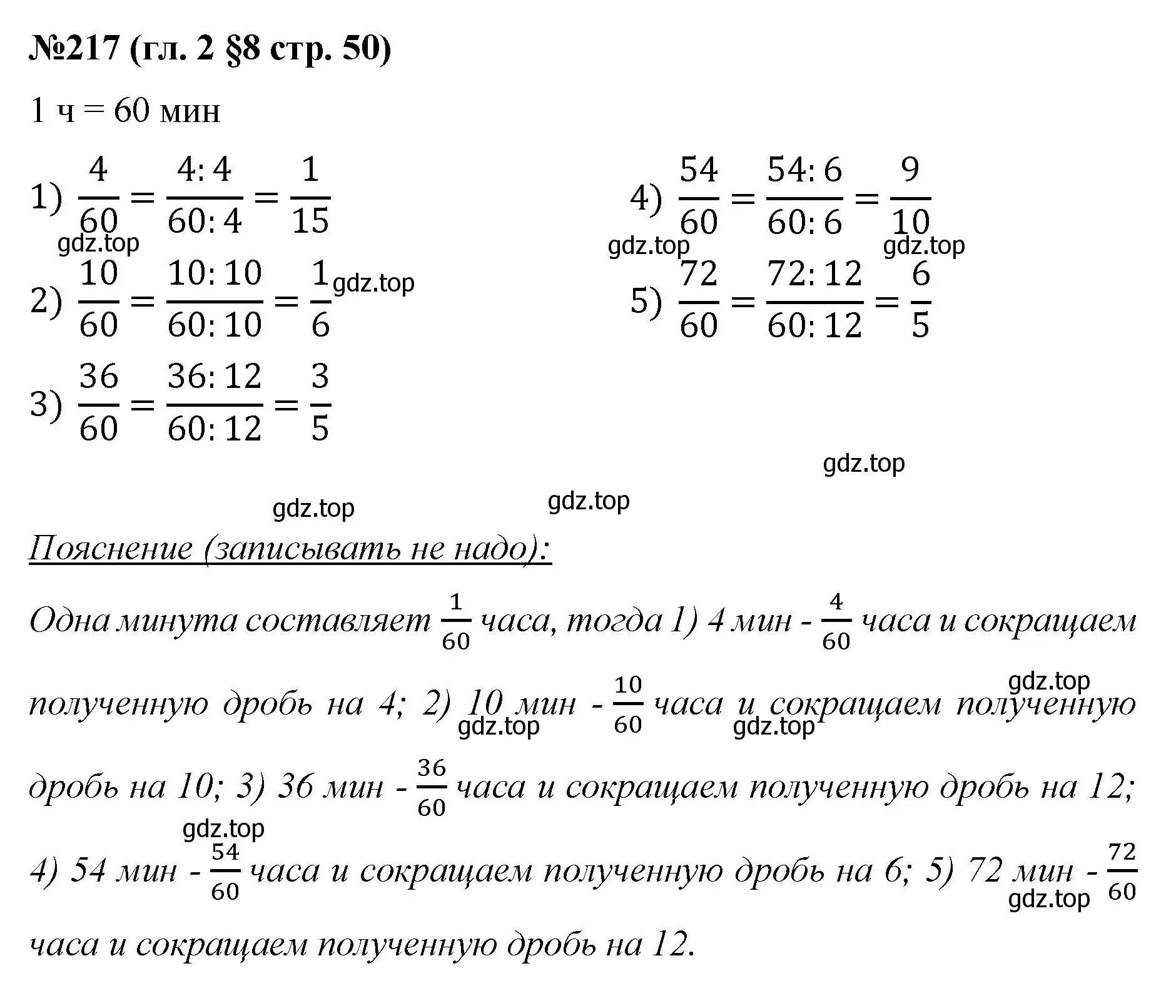 Решение номер 217 (страница 50) гдз по математике 6 класс Мерзляк, Полонский, учебник