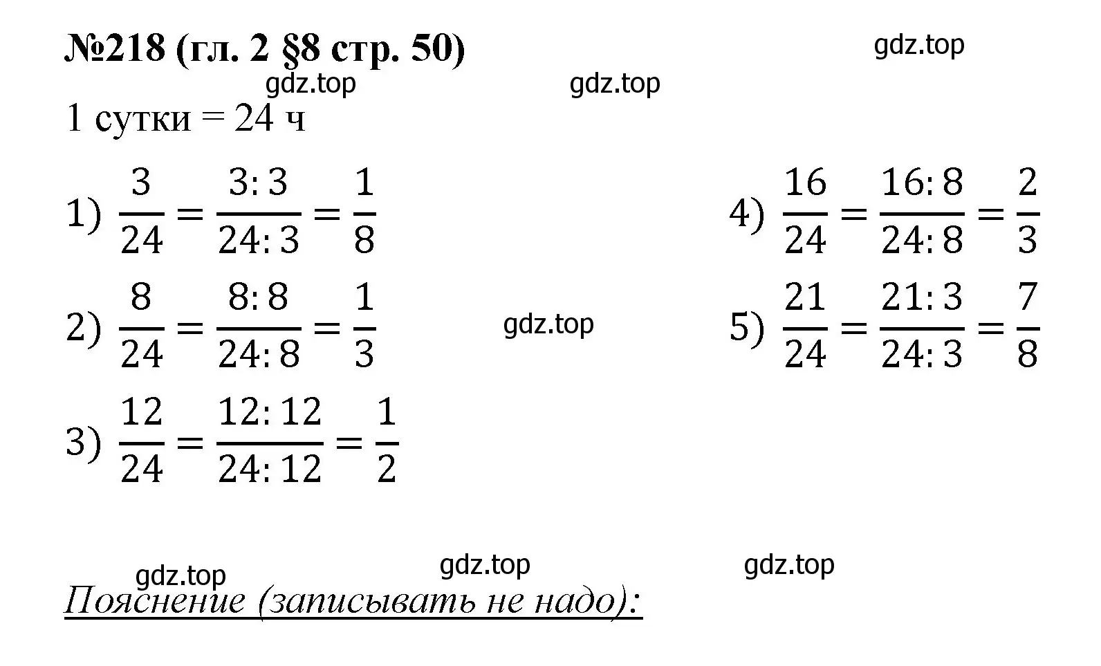 Решение номер 218 (страница 50) гдз по математике 6 класс Мерзляк, Полонский, учебник