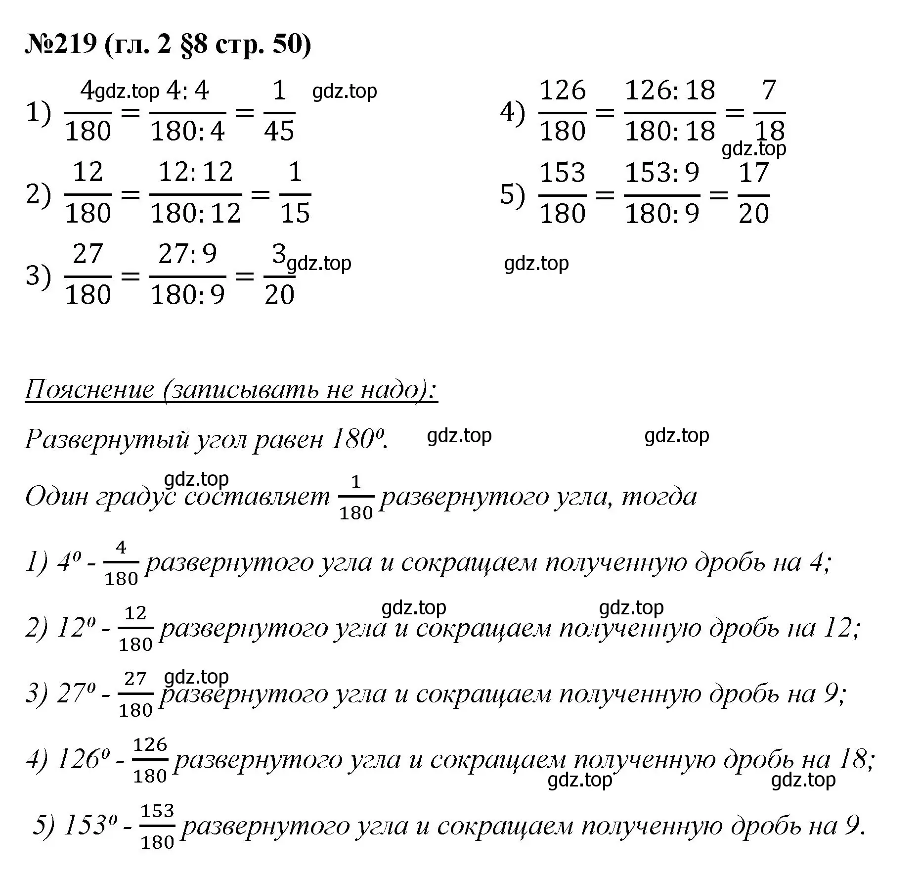 Решение номер 219 (страница 50) гдз по математике 6 класс Мерзляк, Полонский, учебник