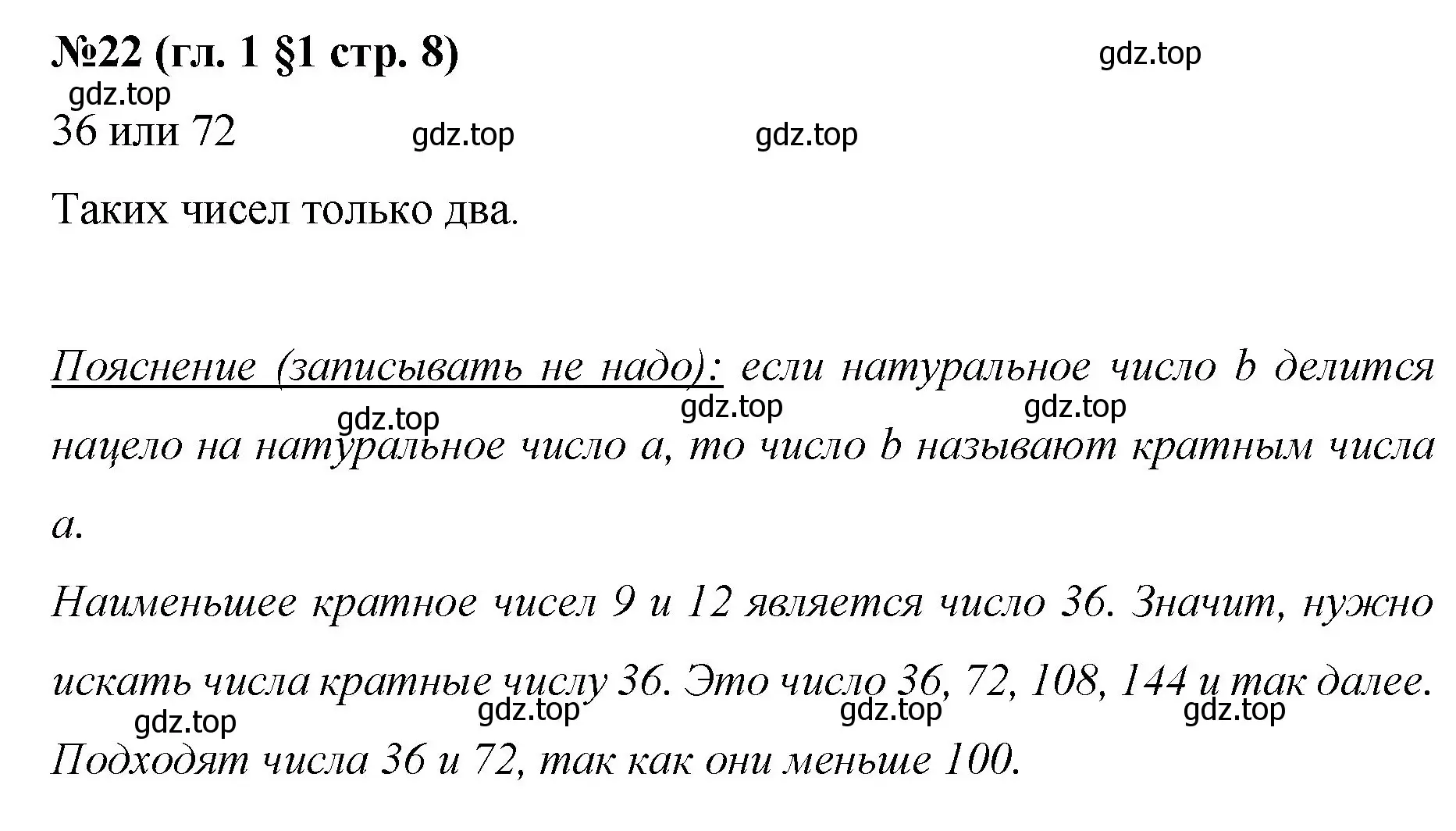 Решение номер 22 (страница 8) гдз по математике 6 класс Мерзляк, Полонский, учебник