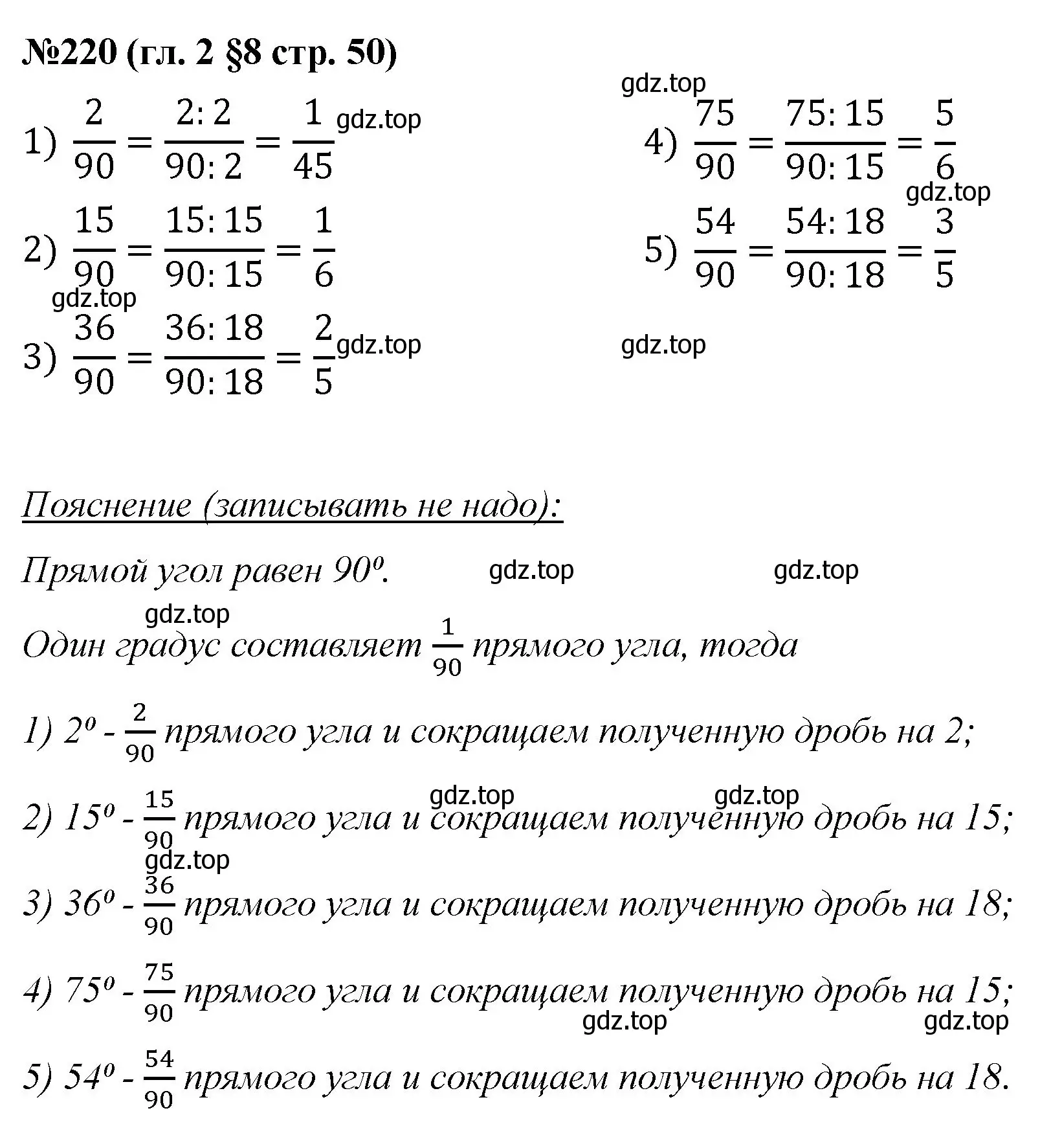 Решение номер 220 (страница 50) гдз по математике 6 класс Мерзляк, Полонский, учебник