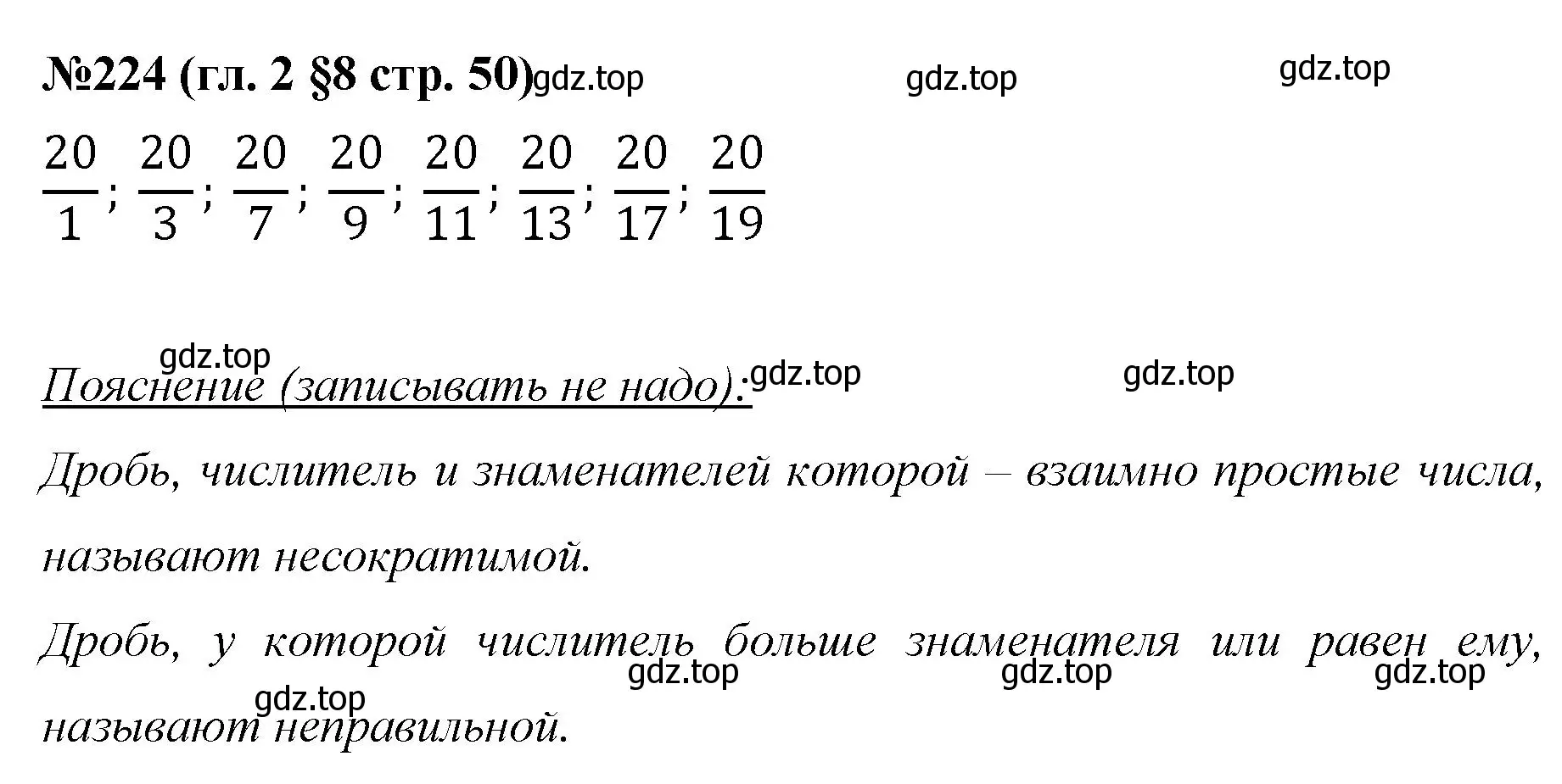 Решение номер 224 (страница 50) гдз по математике 6 класс Мерзляк, Полонский, учебник