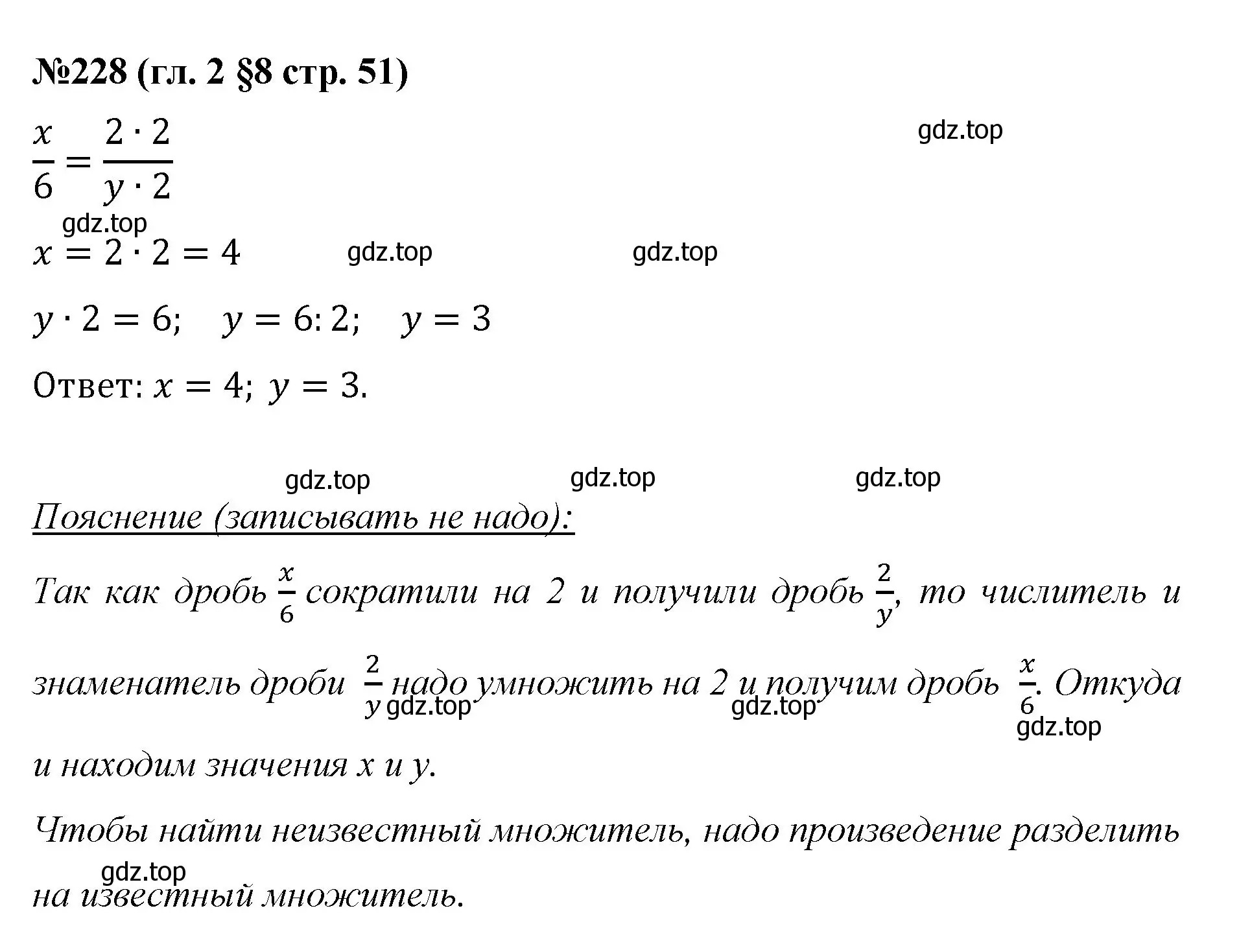 Решение номер 228 (страница 51) гдз по математике 6 класс Мерзляк, Полонский, учебник