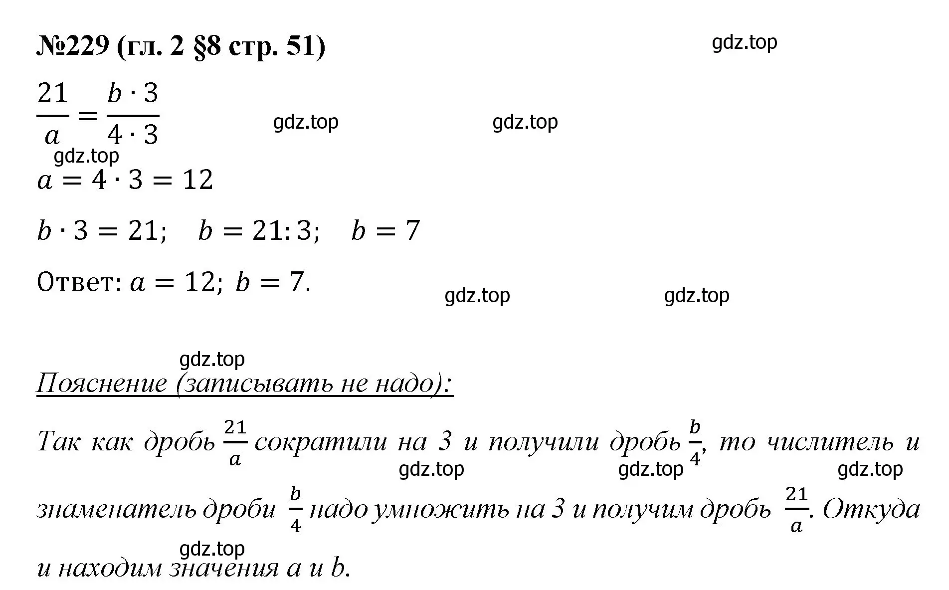 Решение номер 229 (страница 51) гдз по математике 6 класс Мерзляк, Полонский, учебник