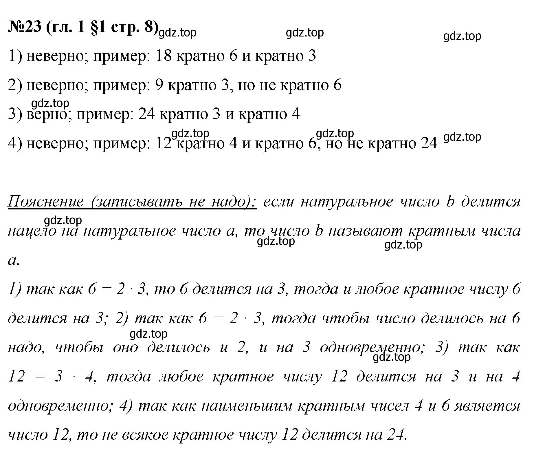 Решение номер 23 (страница 8) гдз по математике 6 класс Мерзляк, Полонский, учебник