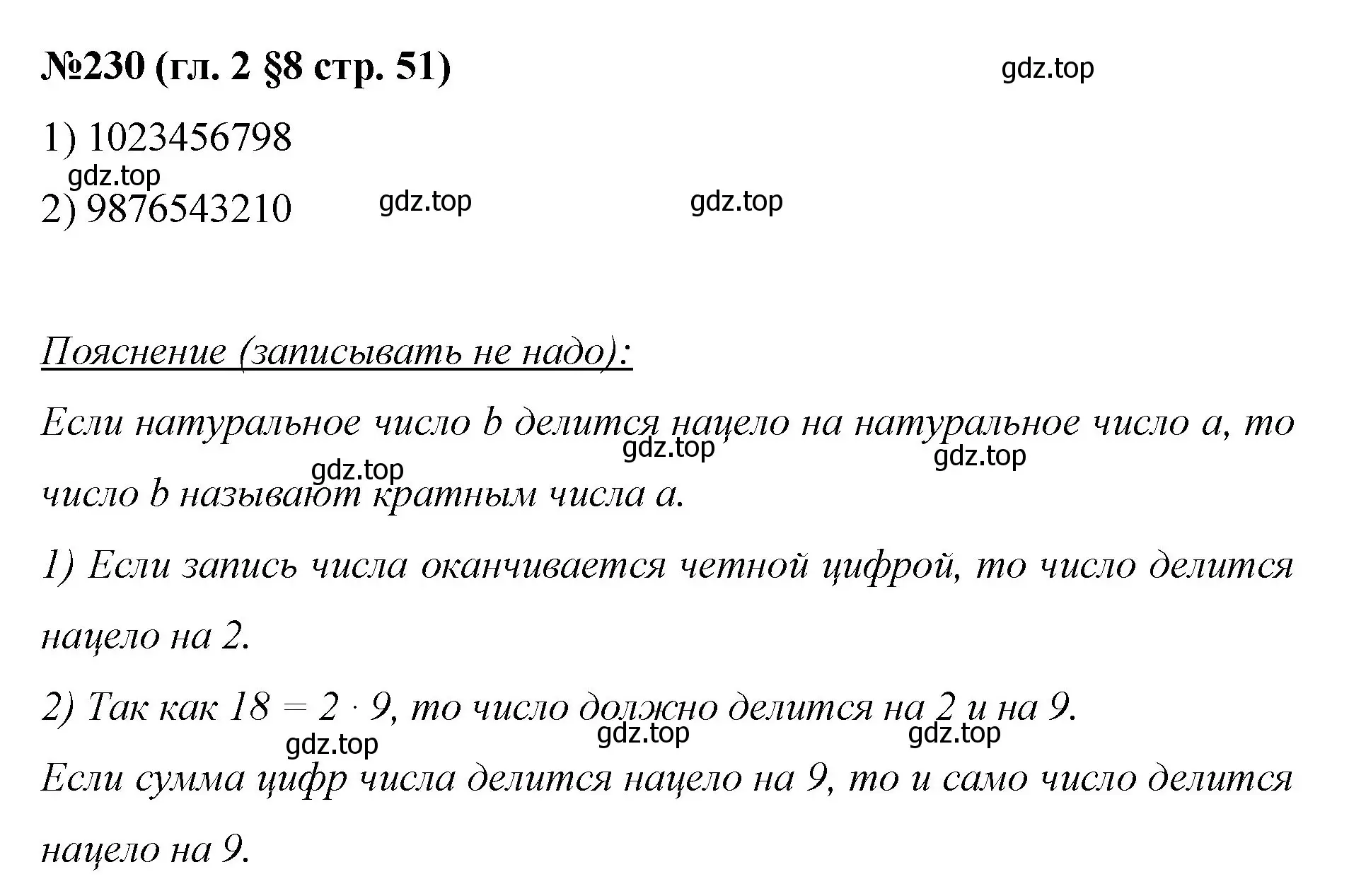 Решение номер 230 (страница 51) гдз по математике 6 класс Мерзляк, Полонский, учебник