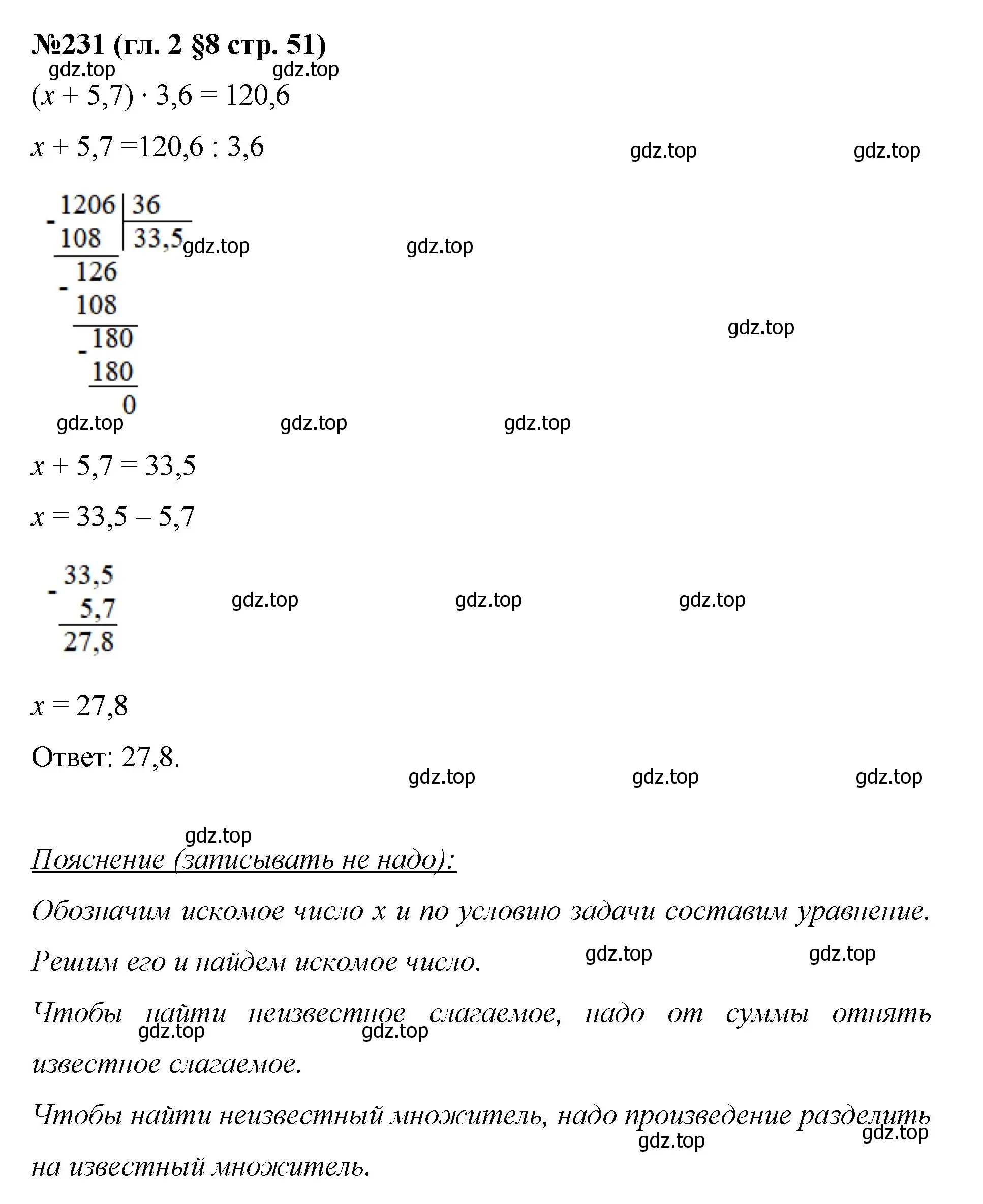 Решение номер 231 (страница 51) гдз по математике 6 класс Мерзляк, Полонский, учебник