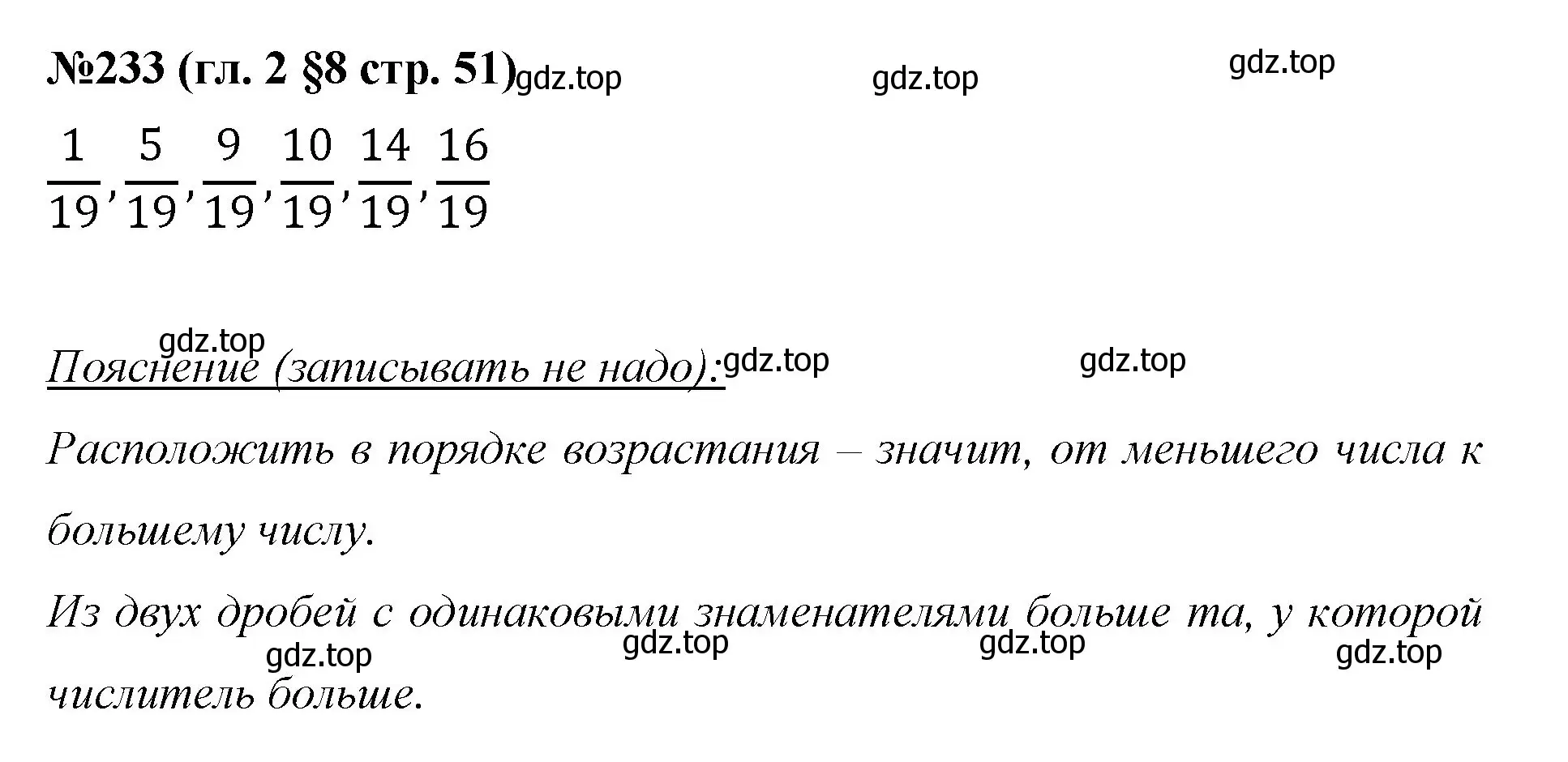 Решение номер 233 (страница 51) гдз по математике 6 класс Мерзляк, Полонский, учебник