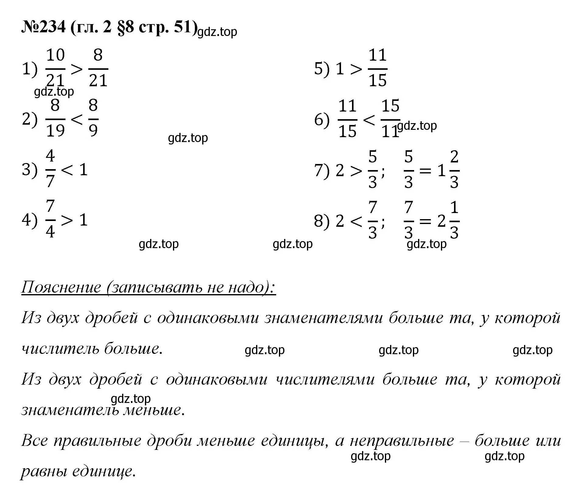 Решение номер 234 (страница 51) гдз по математике 6 класс Мерзляк, Полонский, учебник