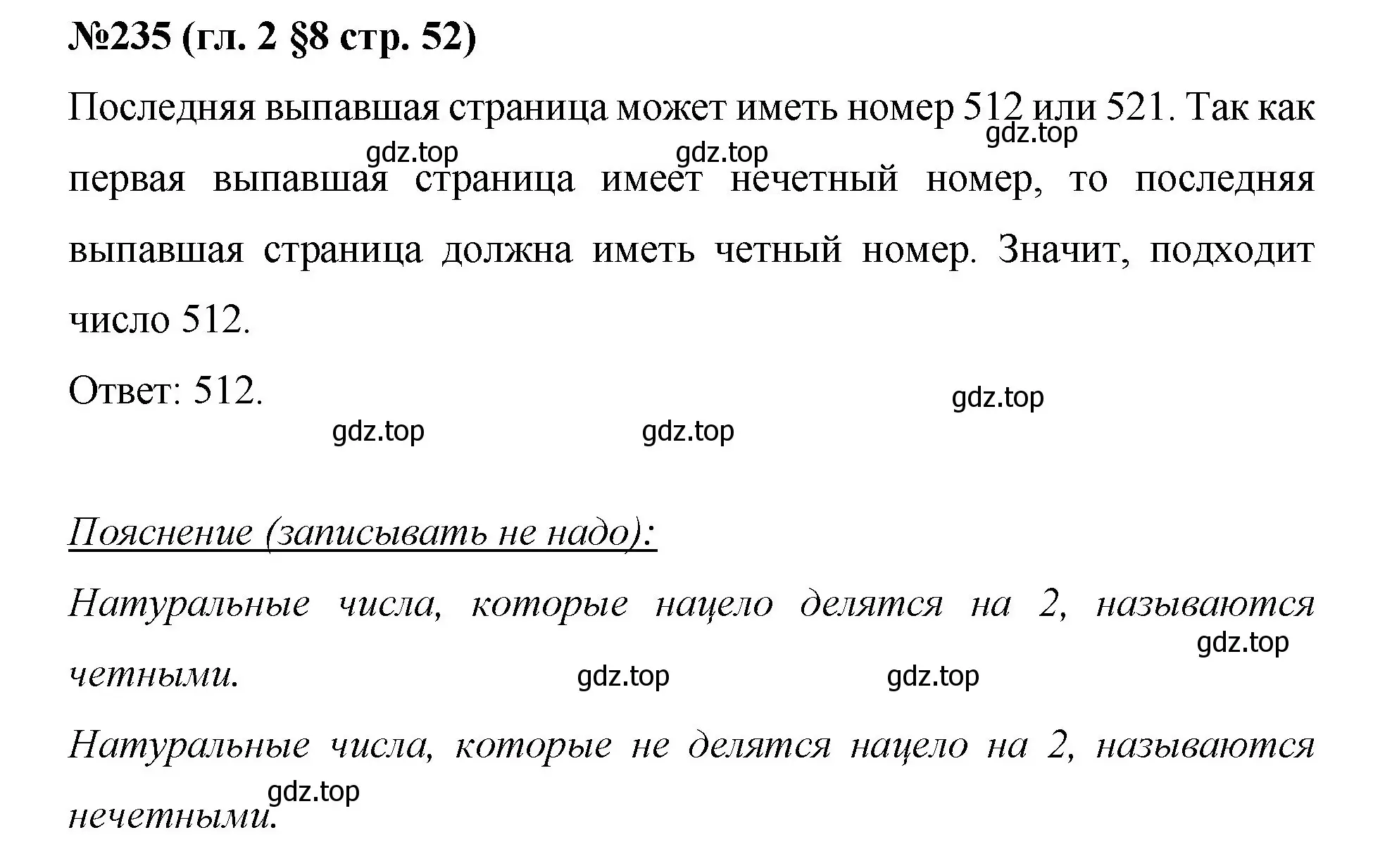 Решение номер 235 (страница 52) гдз по математике 6 класс Мерзляк, Полонский, учебник