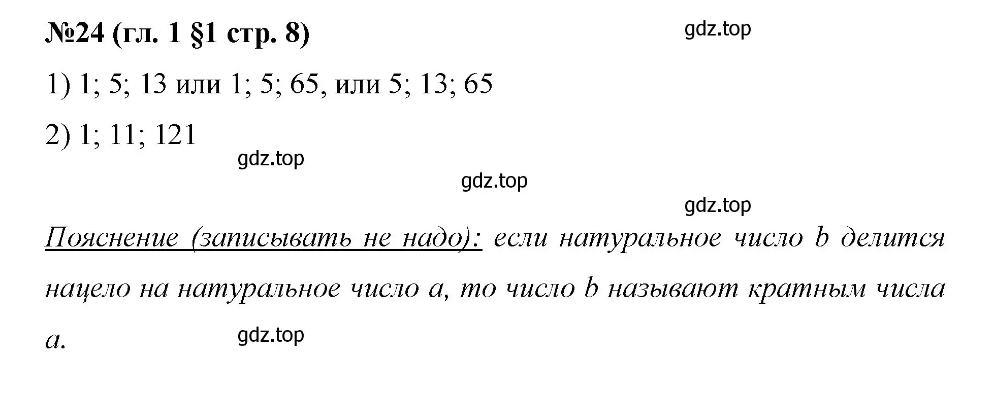 Решение номер 24 (страница 8) гдз по математике 6 класс Мерзляк, Полонский, учебник