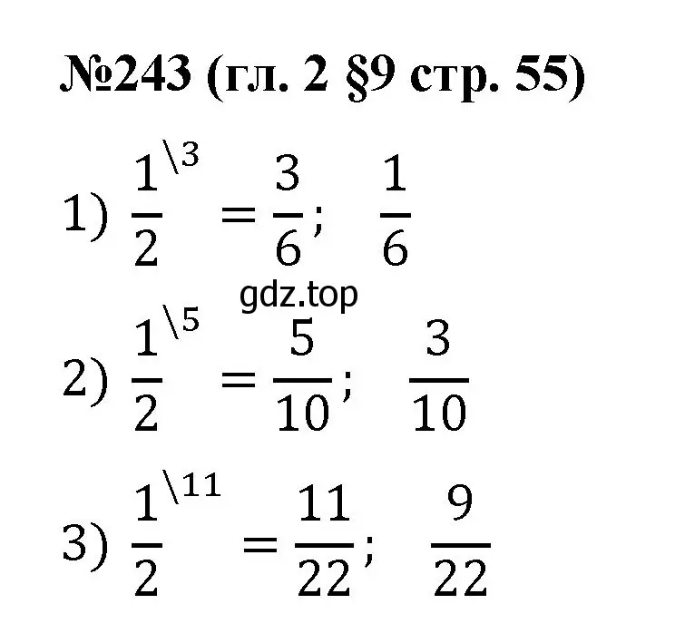Решение номер 243 (страница 55) гдз по математике 6 класс Мерзляк, Полонский, учебник