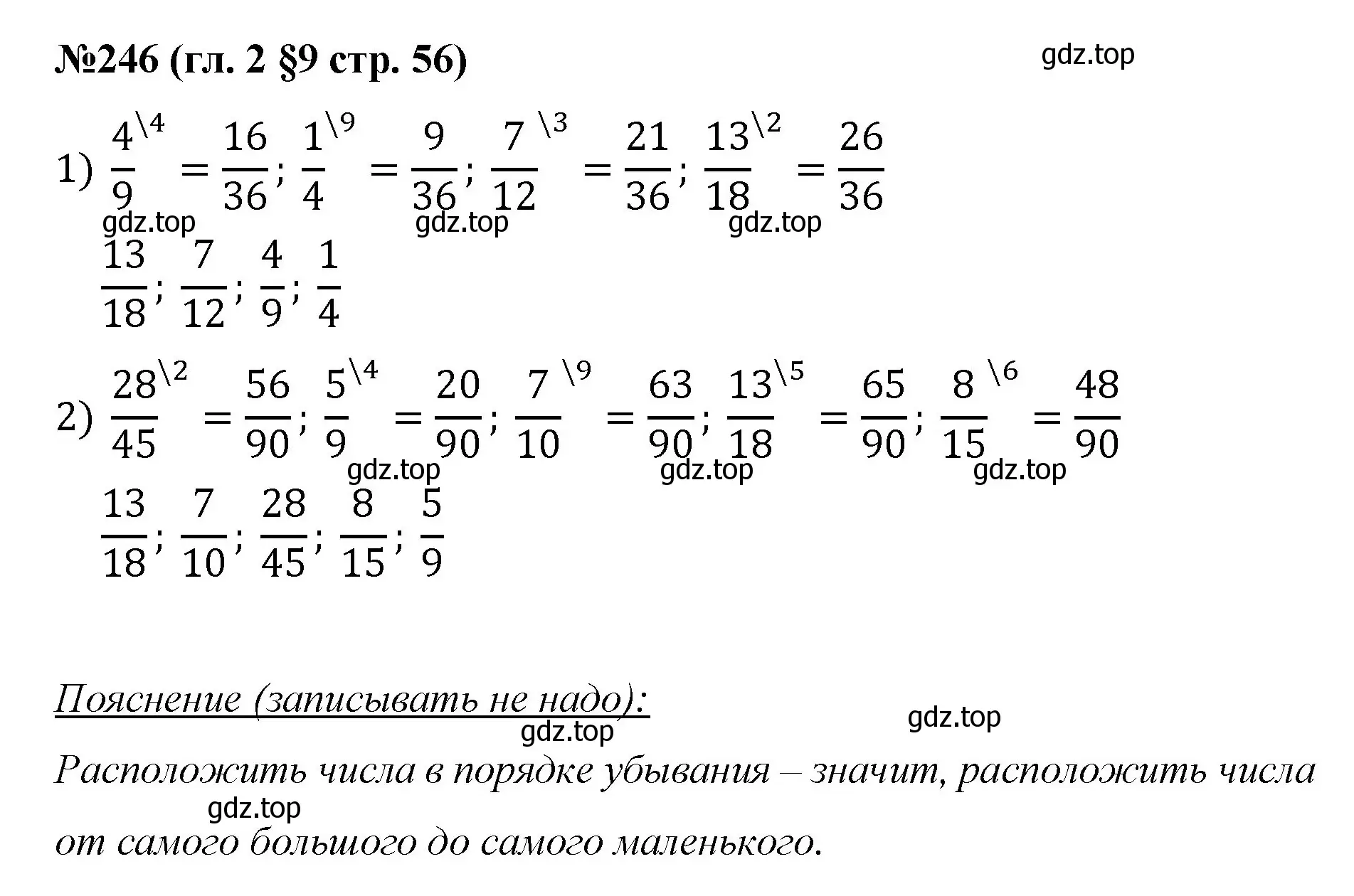 Решение номер 246 (страница 56) гдз по математике 6 класс Мерзляк, Полонский, учебник