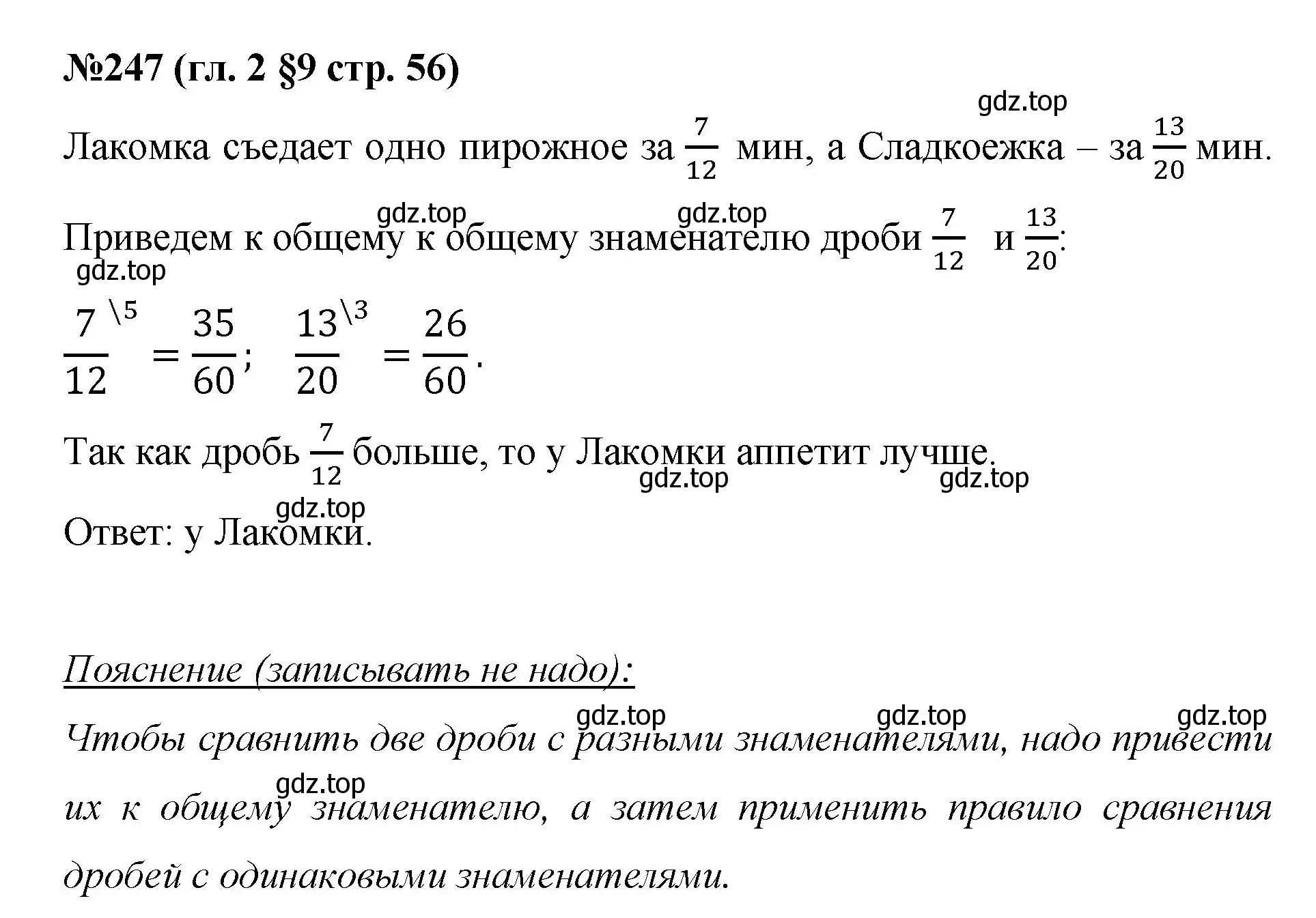 Решение номер 247 (страница 56) гдз по математике 6 класс Мерзляк, Полонский, учебник