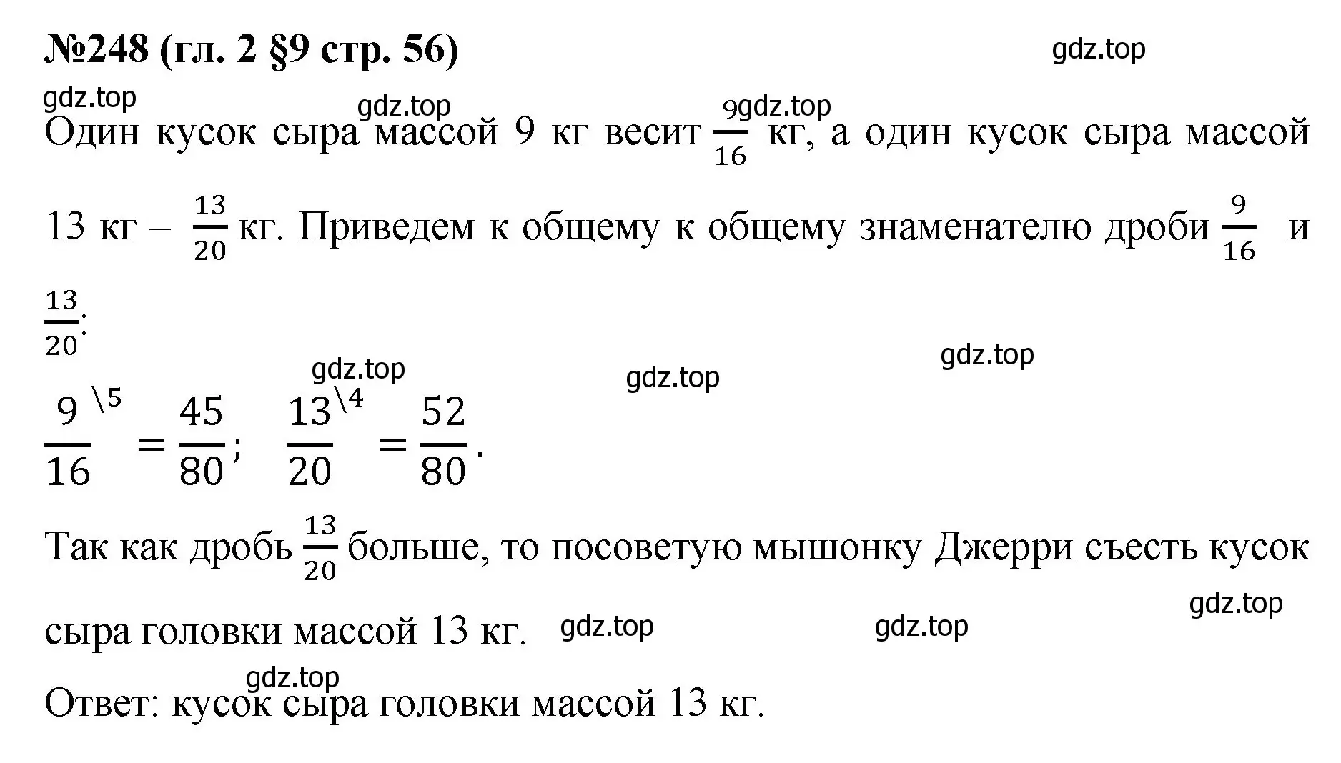 Решение номер 248 (страница 56) гдз по математике 6 класс Мерзляк, Полонский, учебник