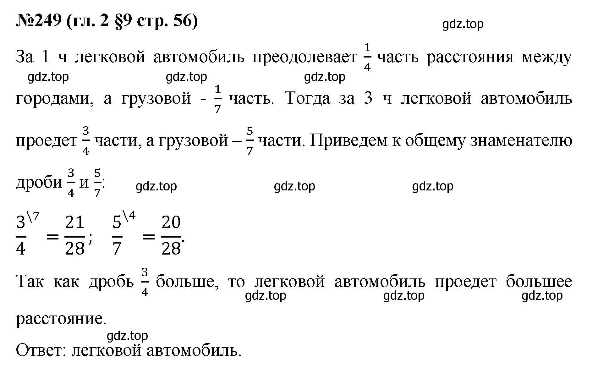 Решение номер 249 (страница 56) гдз по математике 6 класс Мерзляк, Полонский, учебник