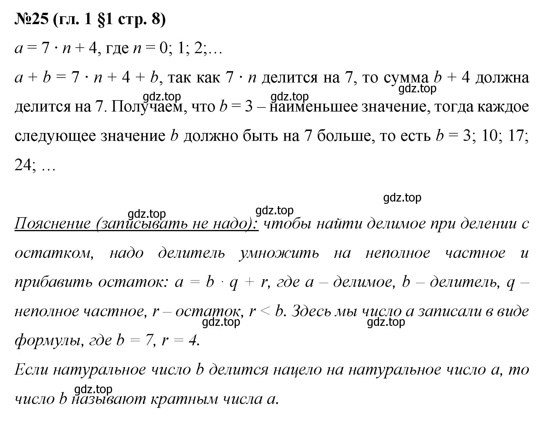 Решение номер 25 (страница 8) гдз по математике 6 класс Мерзляк, Полонский, учебник