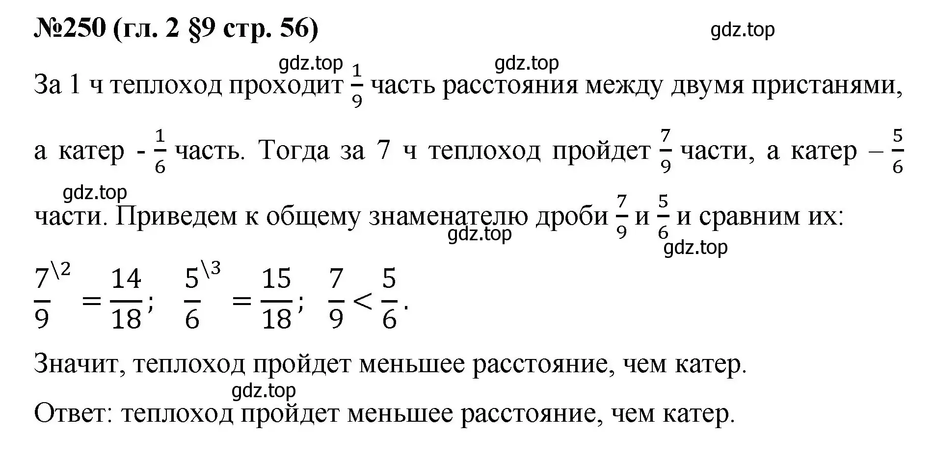 Решение номер 250 (страница 56) гдз по математике 6 класс Мерзляк, Полонский, учебник