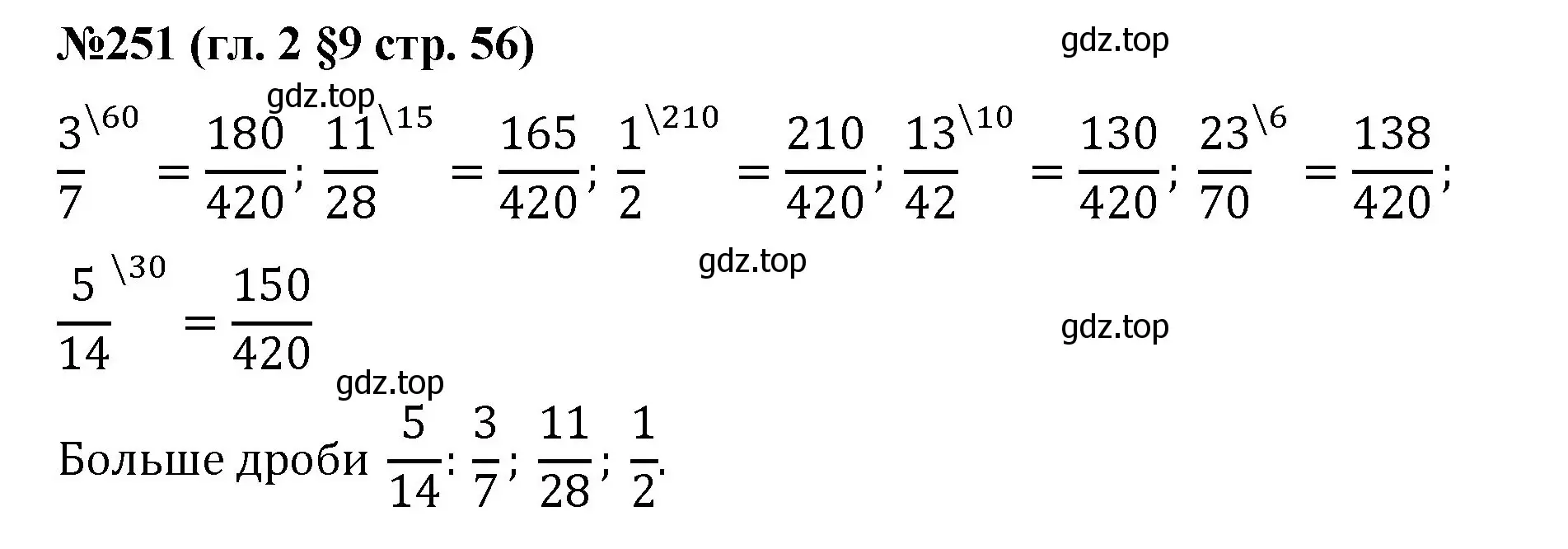 Решение номер 251 (страница 56) гдз по математике 6 класс Мерзляк, Полонский, учебник