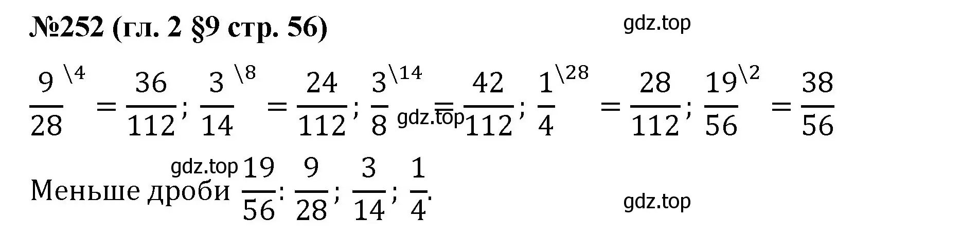 Решение номер 252 (страница 56) гдз по математике 6 класс Мерзляк, Полонский, учебник