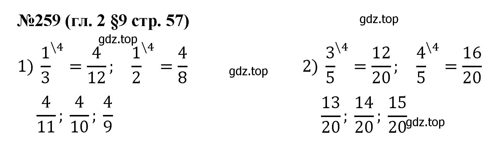 Решение номер 259 (страница 57) гдз по математике 6 класс Мерзляк, Полонский, учебник