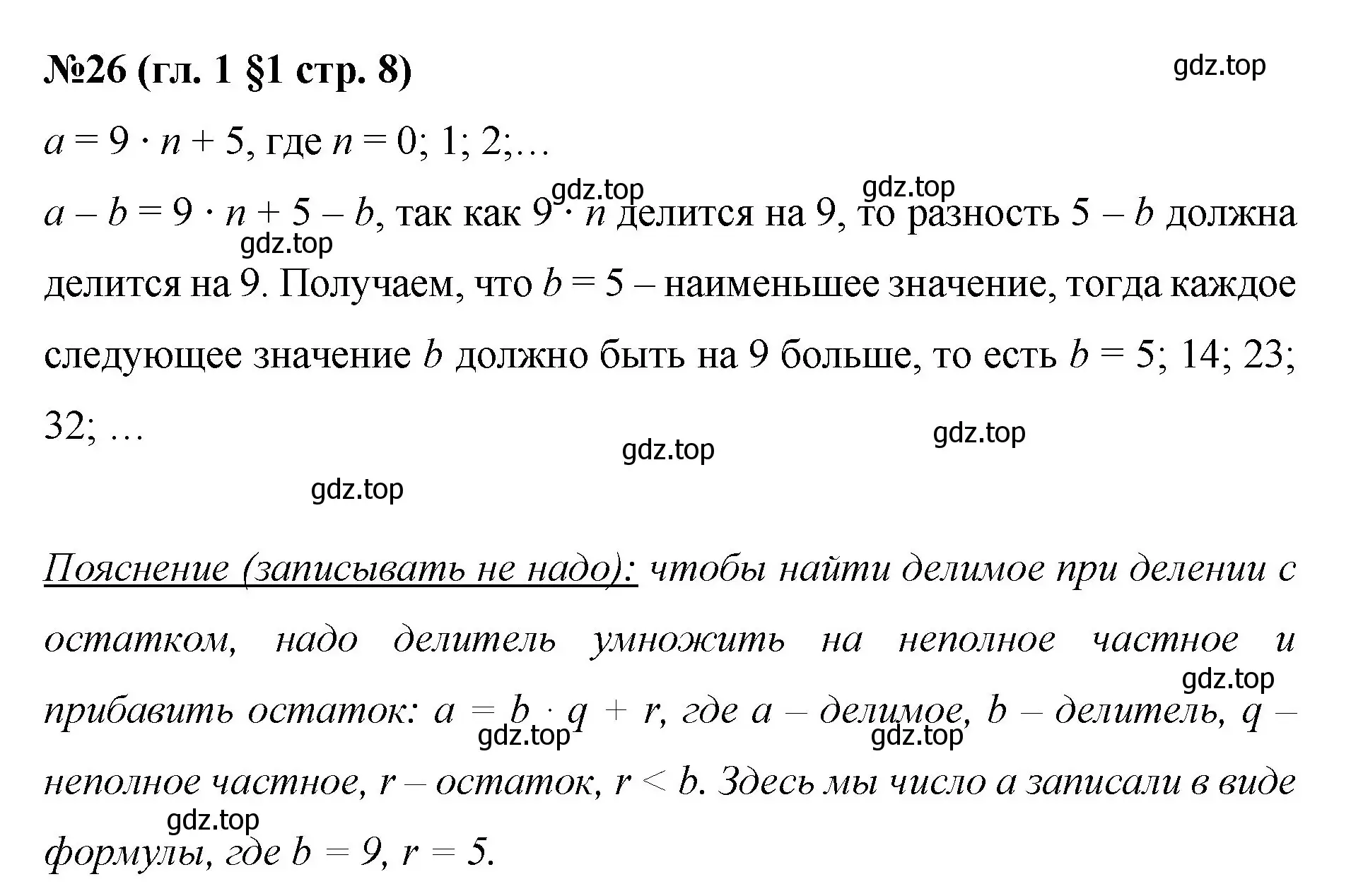 Решение номер 26 (страница 8) гдз по математике 6 класс Мерзляк, Полонский, учебник