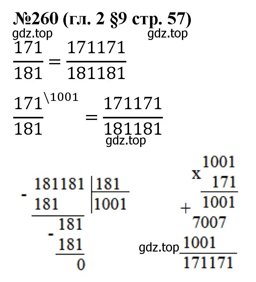Решение номер 260 (страница 57) гдз по математике 6 класс Мерзляк, Полонский, учебник