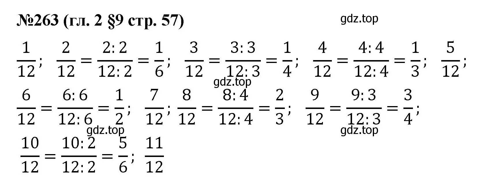 Решение номер 263 (страница 57) гдз по математике 6 класс Мерзляк, Полонский, учебник