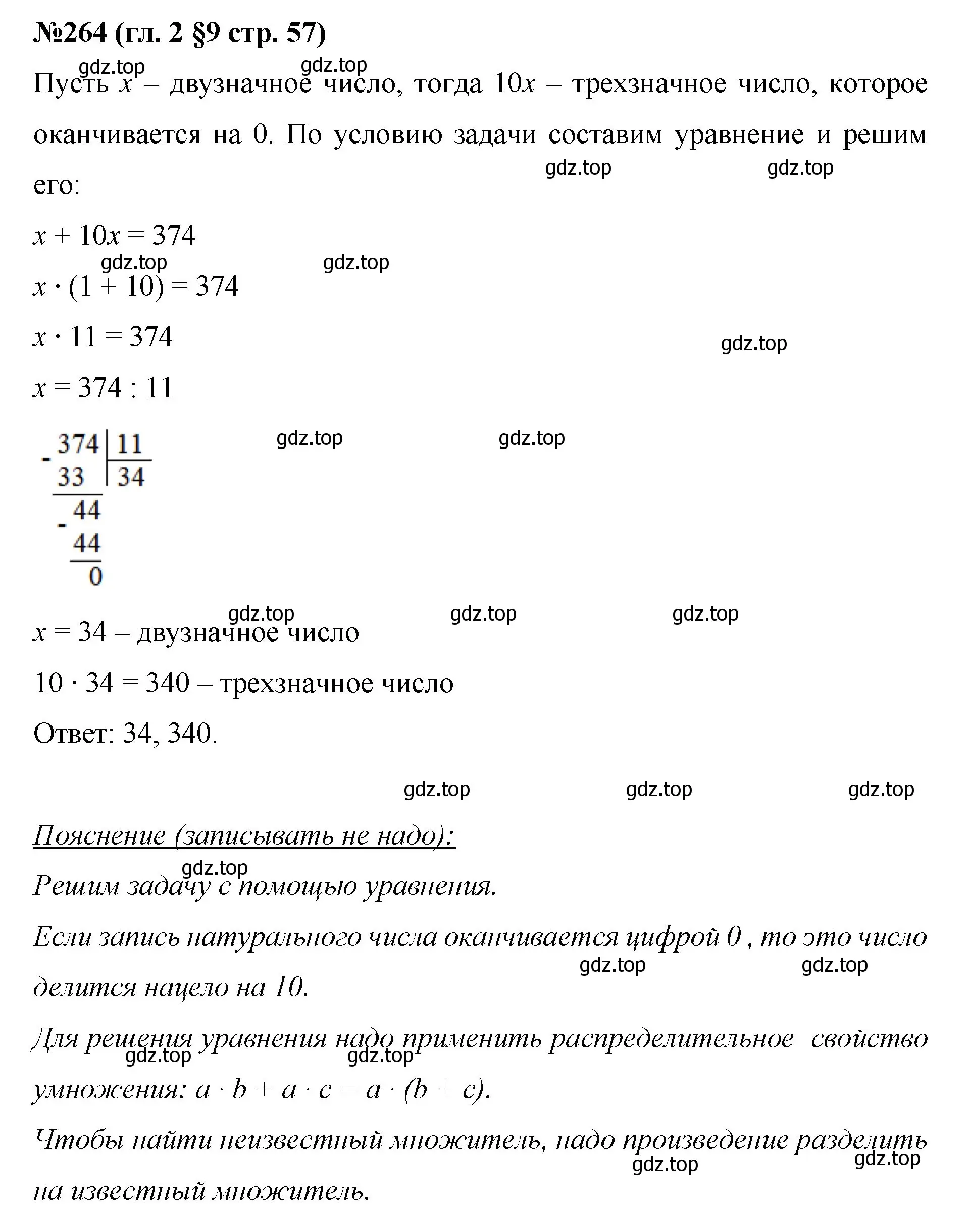 Решение номер 264 (страница 57) гдз по математике 6 класс Мерзляк, Полонский, учебник