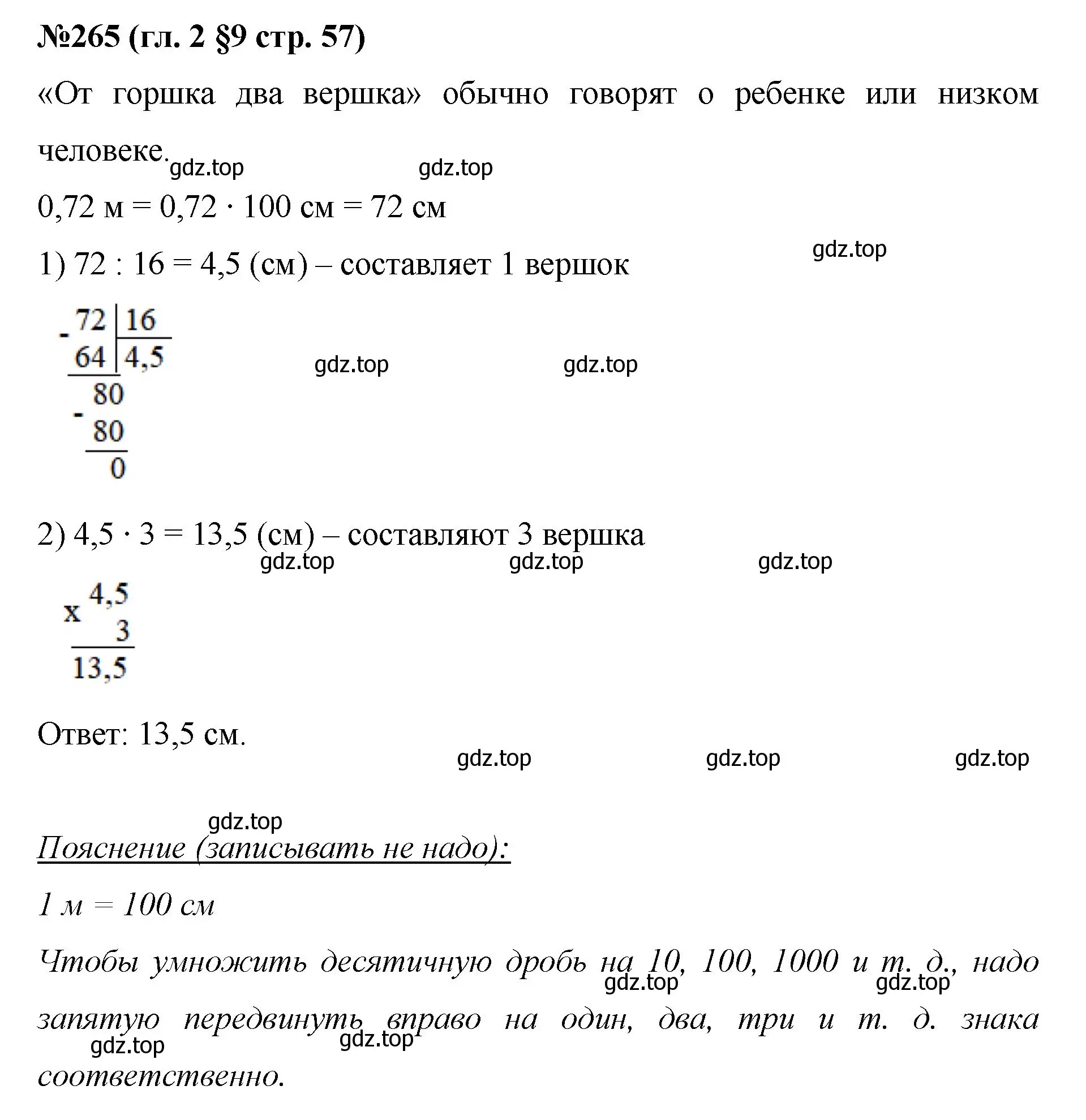 Решение номер 265 (страница 57) гдз по математике 6 класс Мерзляк, Полонский, учебник