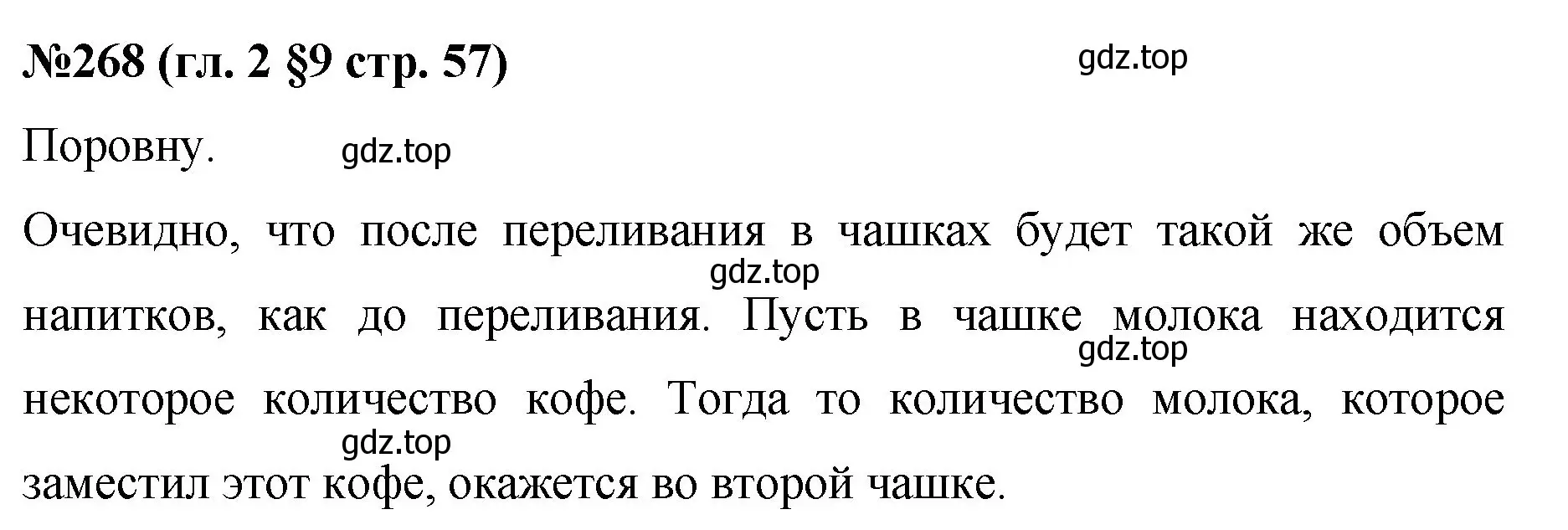 Решение номер 268 (страница 57) гдз по математике 6 класс Мерзляк, Полонский, учебник