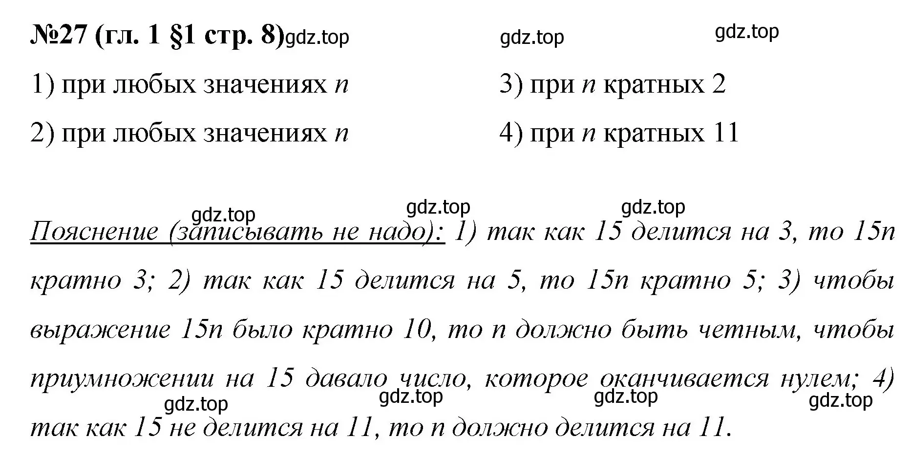 Решение номер 27 (страница 8) гдз по математике 6 класс Мерзляк, Полонский, учебник