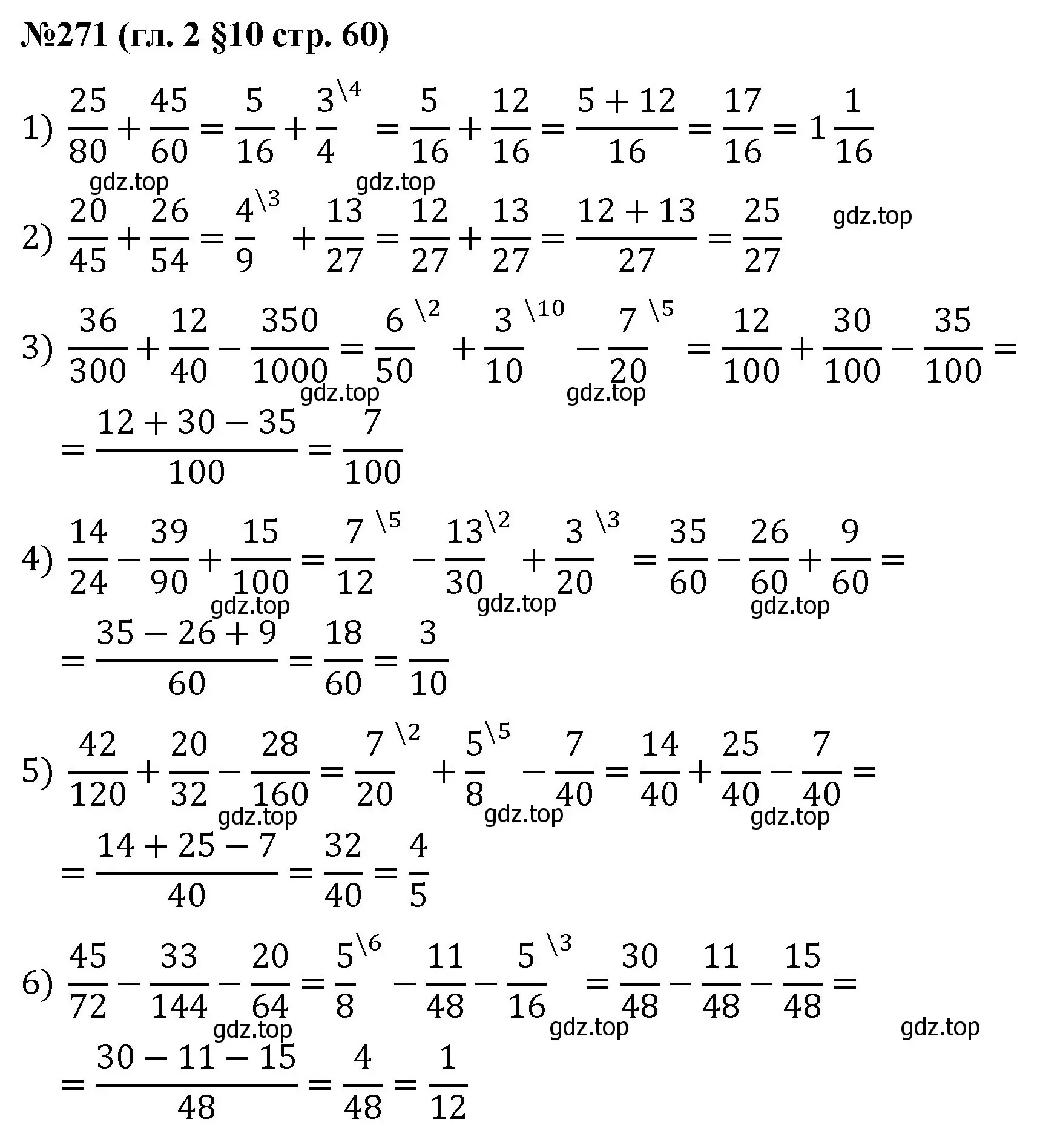 Решение номер 271 (страница 60) гдз по математике 6 класс Мерзляк, Полонский, учебник
