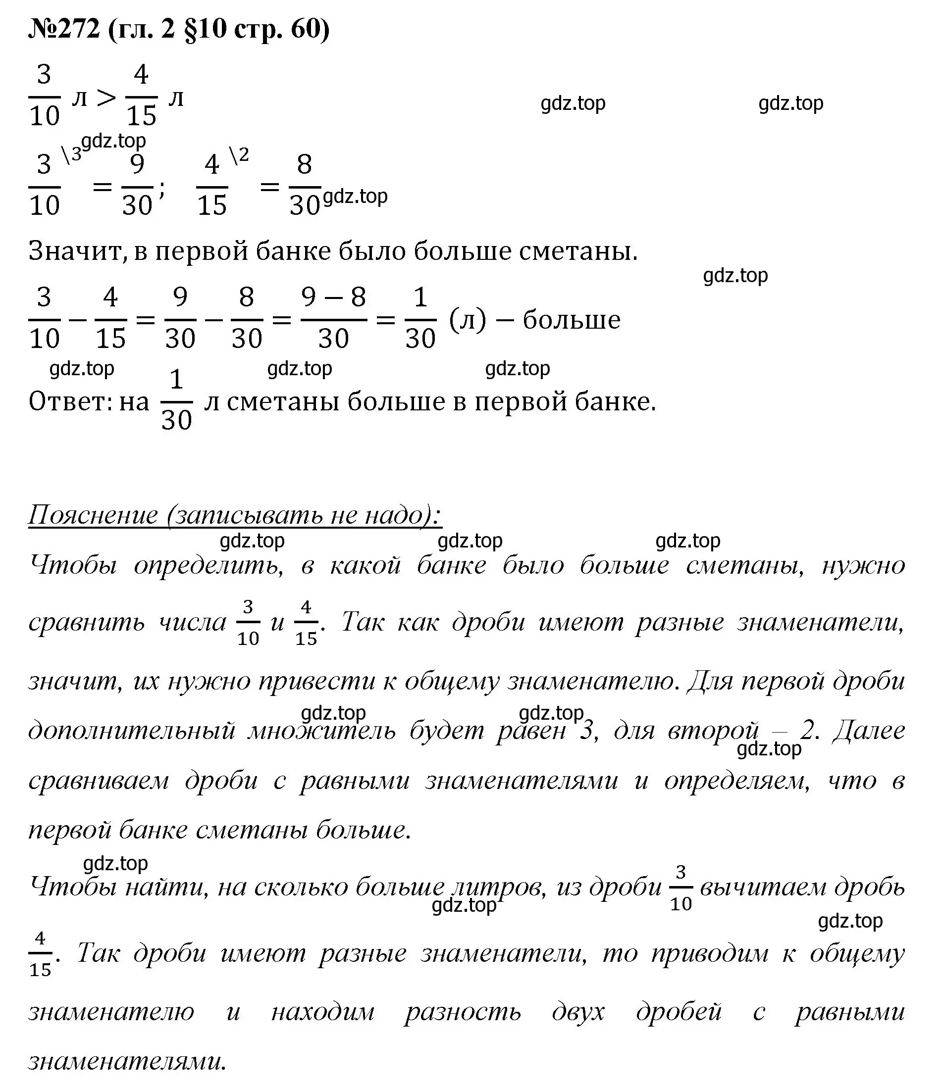 Решение номер 272 (страница 60) гдз по математике 6 класс Мерзляк, Полонский, учебник