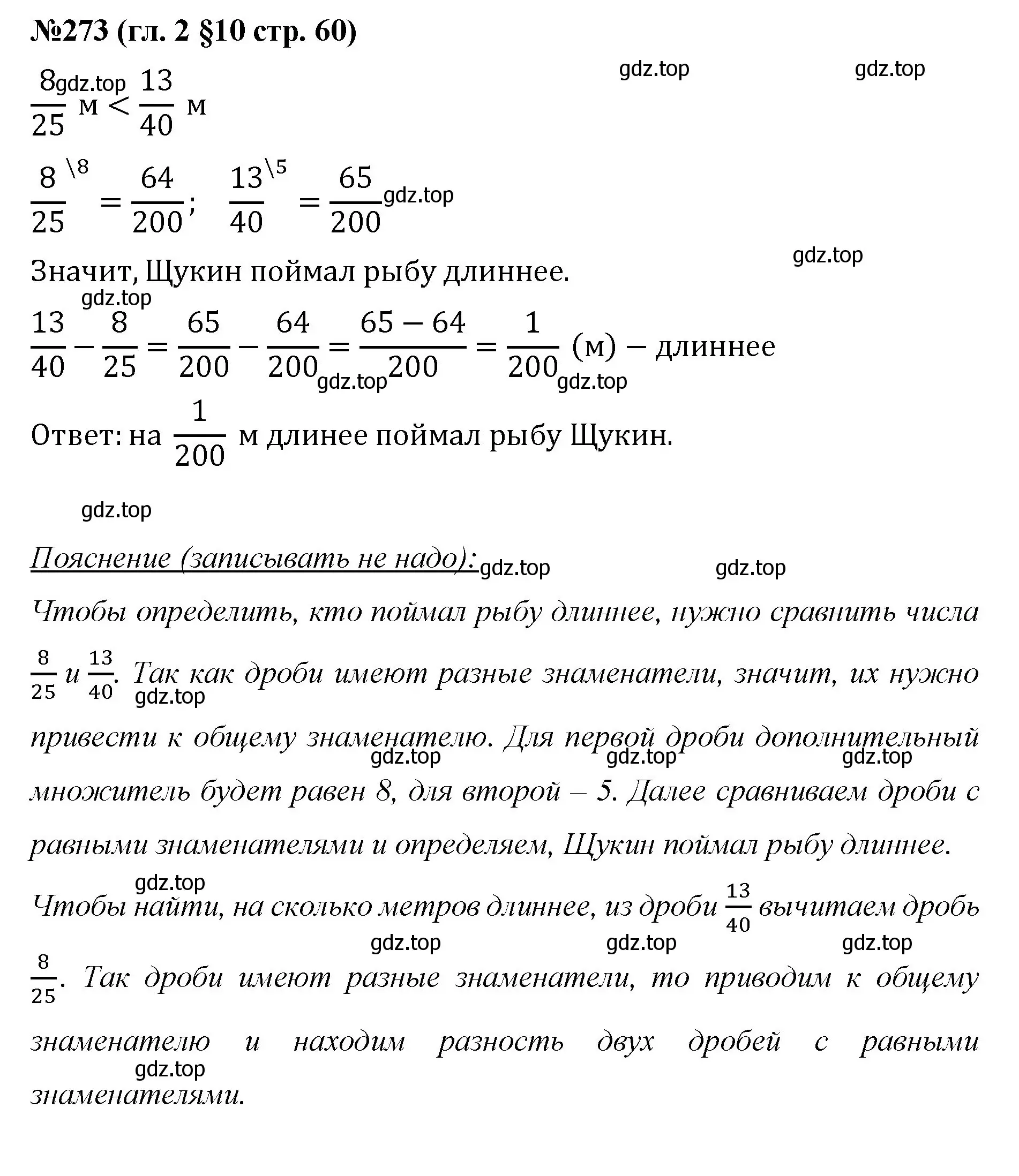 Решение номер 273 (страница 60) гдз по математике 6 класс Мерзляк, Полонский, учебник