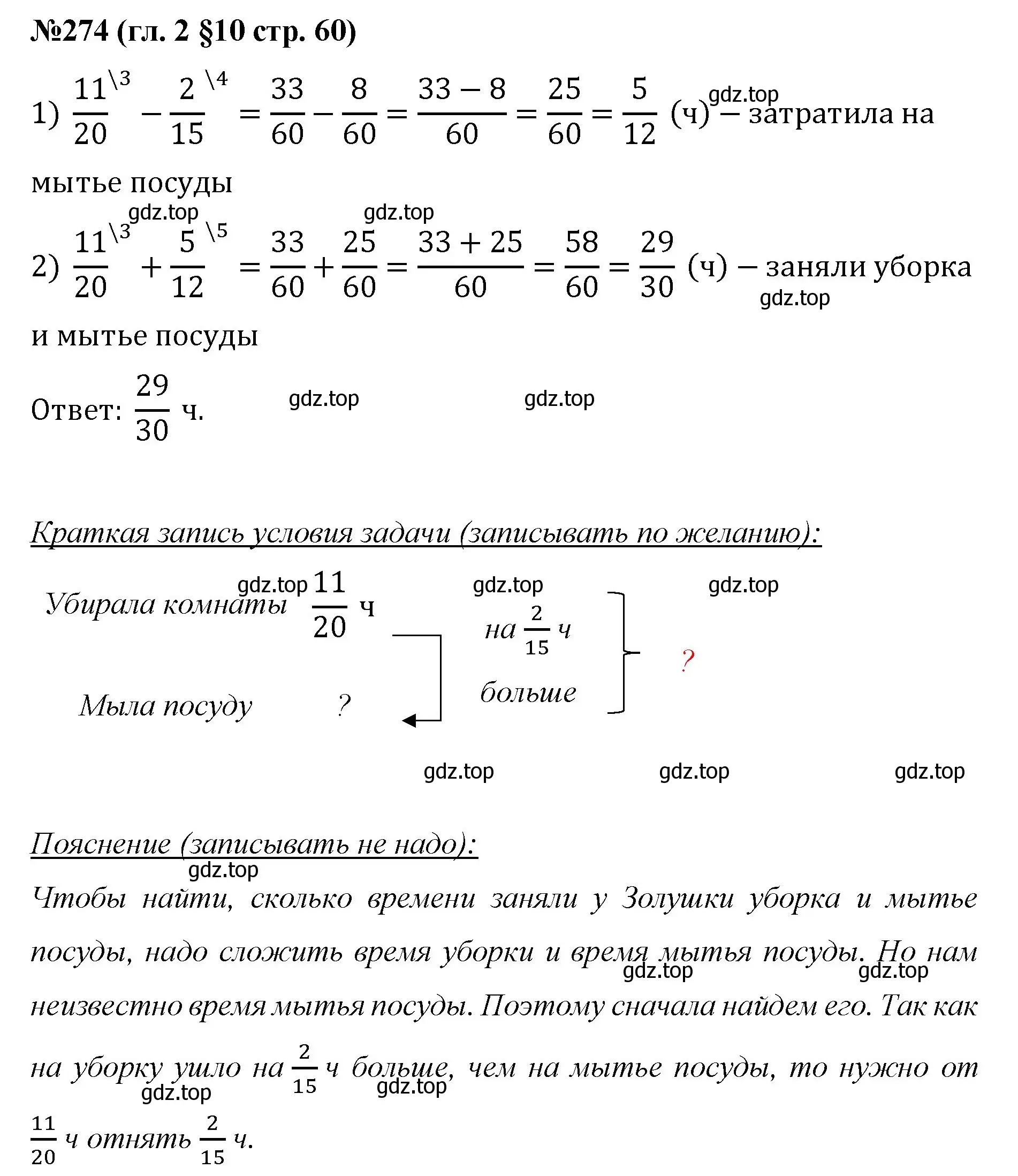 Решение номер 274 (страница 60) гдз по математике 6 класс Мерзляк, Полонский, учебник