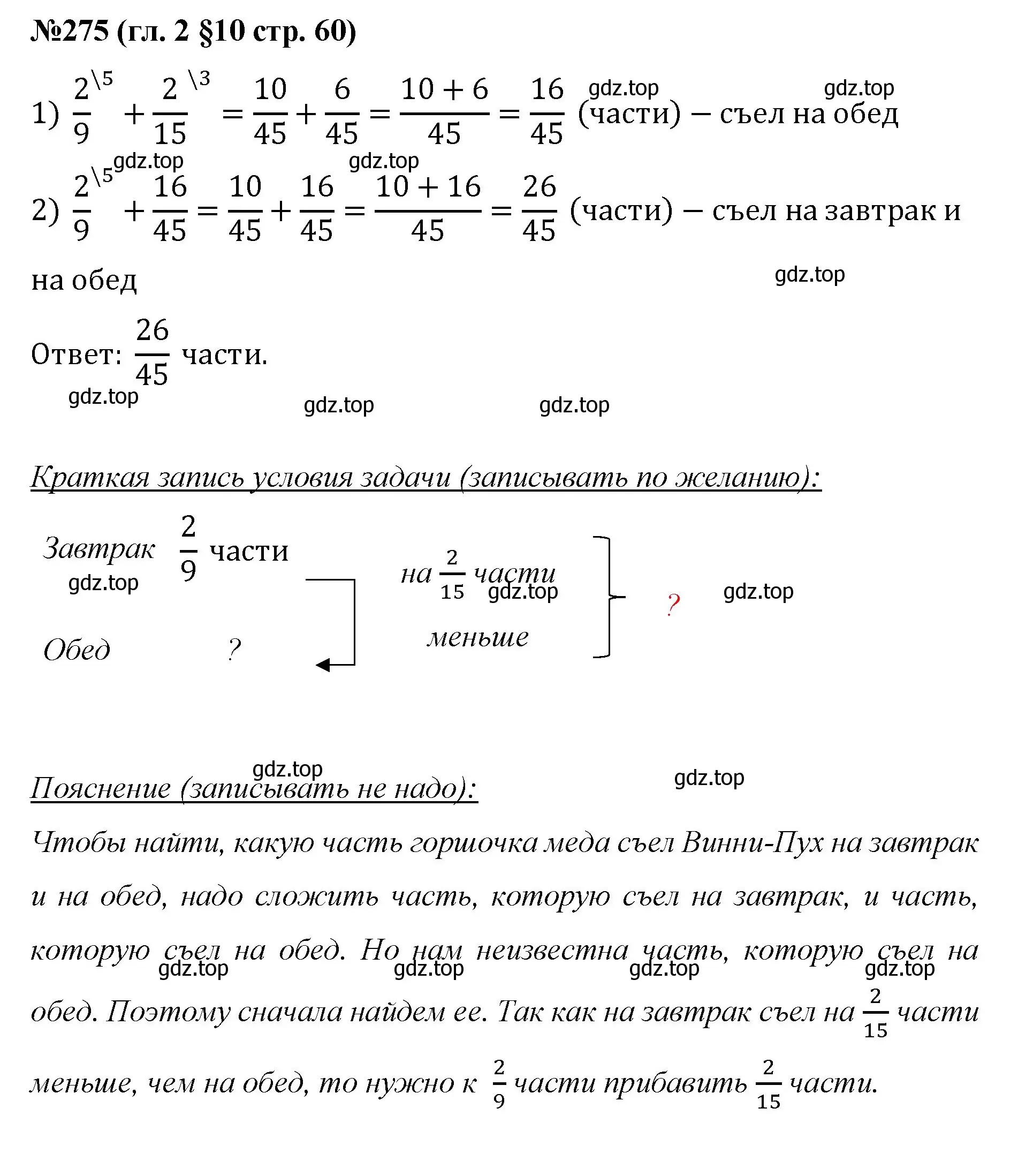 Решение номер 275 (страница 60) гдз по математике 6 класс Мерзляк, Полонский, учебник