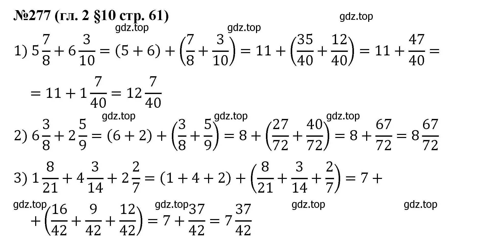 Решение номер 277 (страница 61) гдз по математике 6 класс Мерзляк, Полонский, учебник