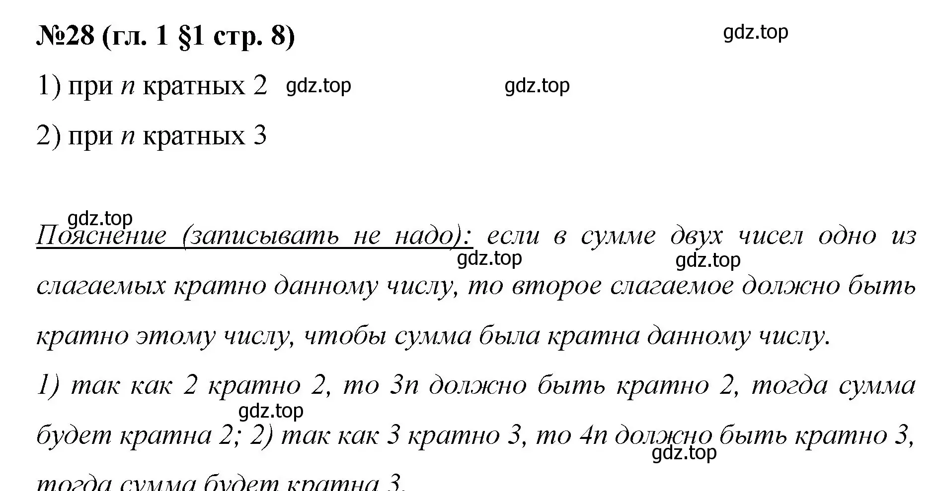 Решение номер 28 (страница 8) гдз по математике 6 класс Мерзляк, Полонский, учебник