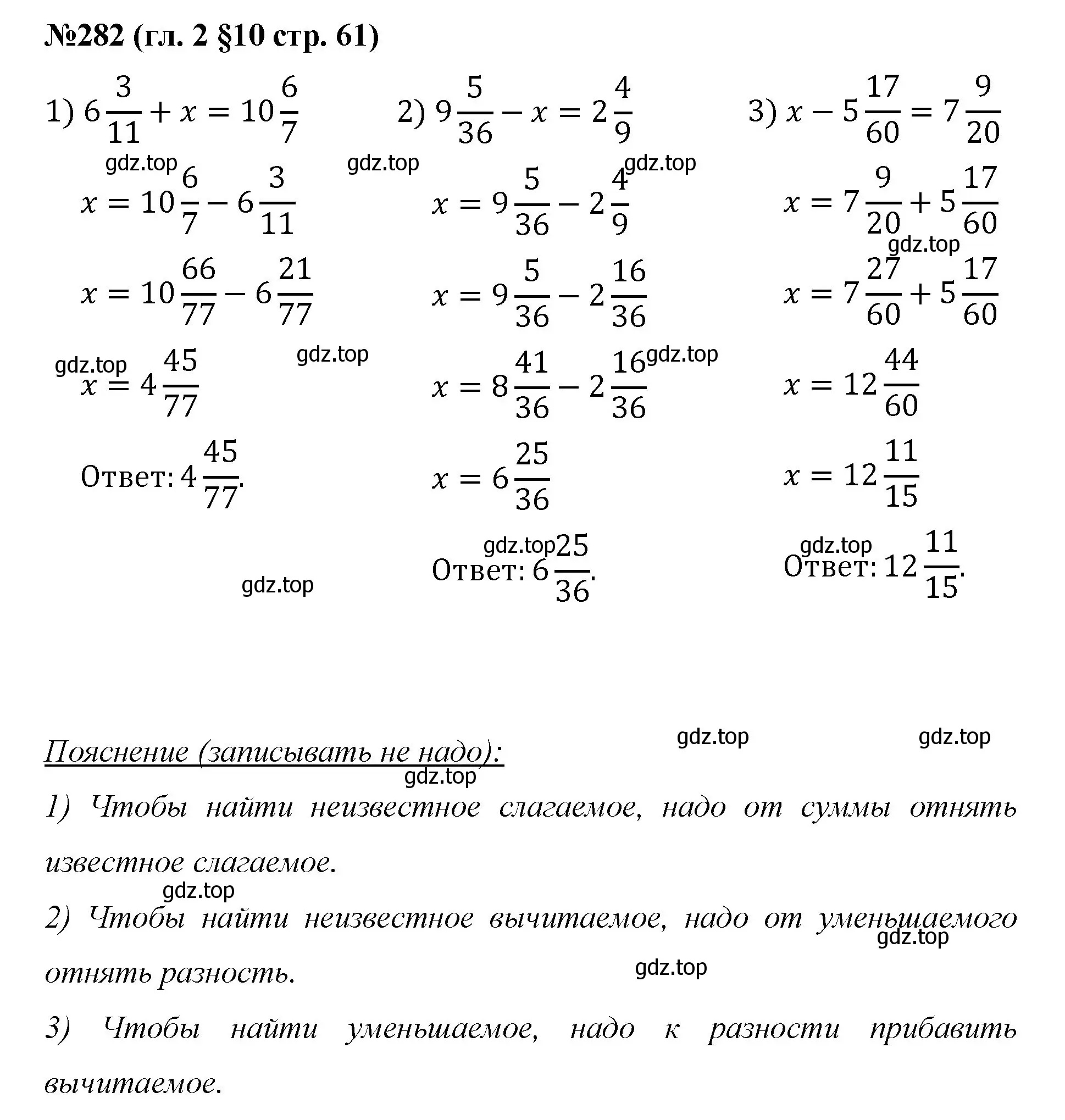 Решение номер 282 (страница 61) гдз по математике 6 класс Мерзляк, Полонский, учебник