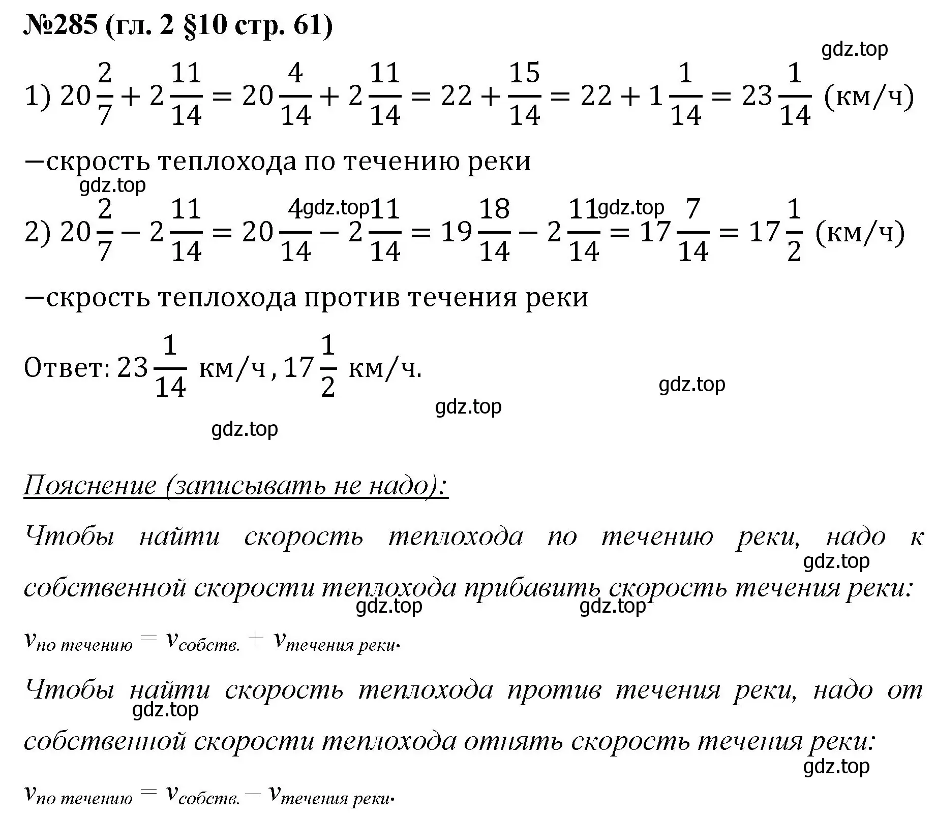 Решение номер 285 (страница 61) гдз по математике 6 класс Мерзляк, Полонский, учебник