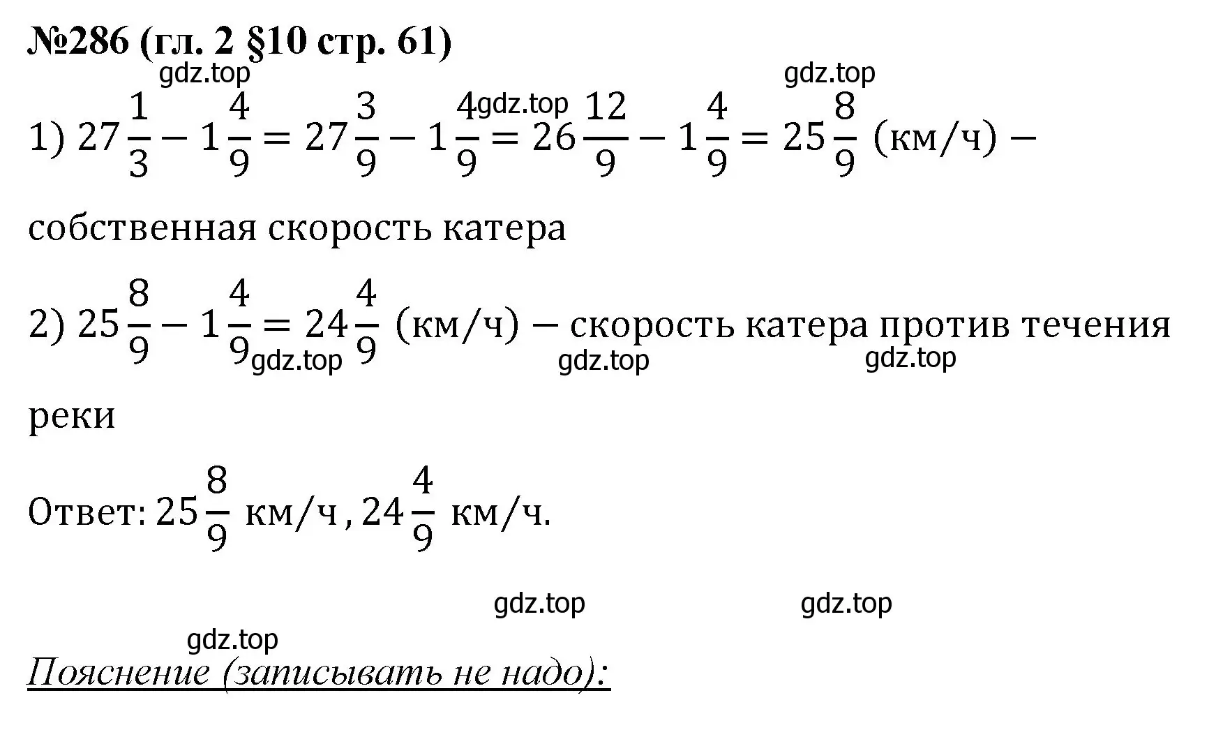 Решение номер 286 (страница 61) гдз по математике 6 класс Мерзляк, Полонский, учебник