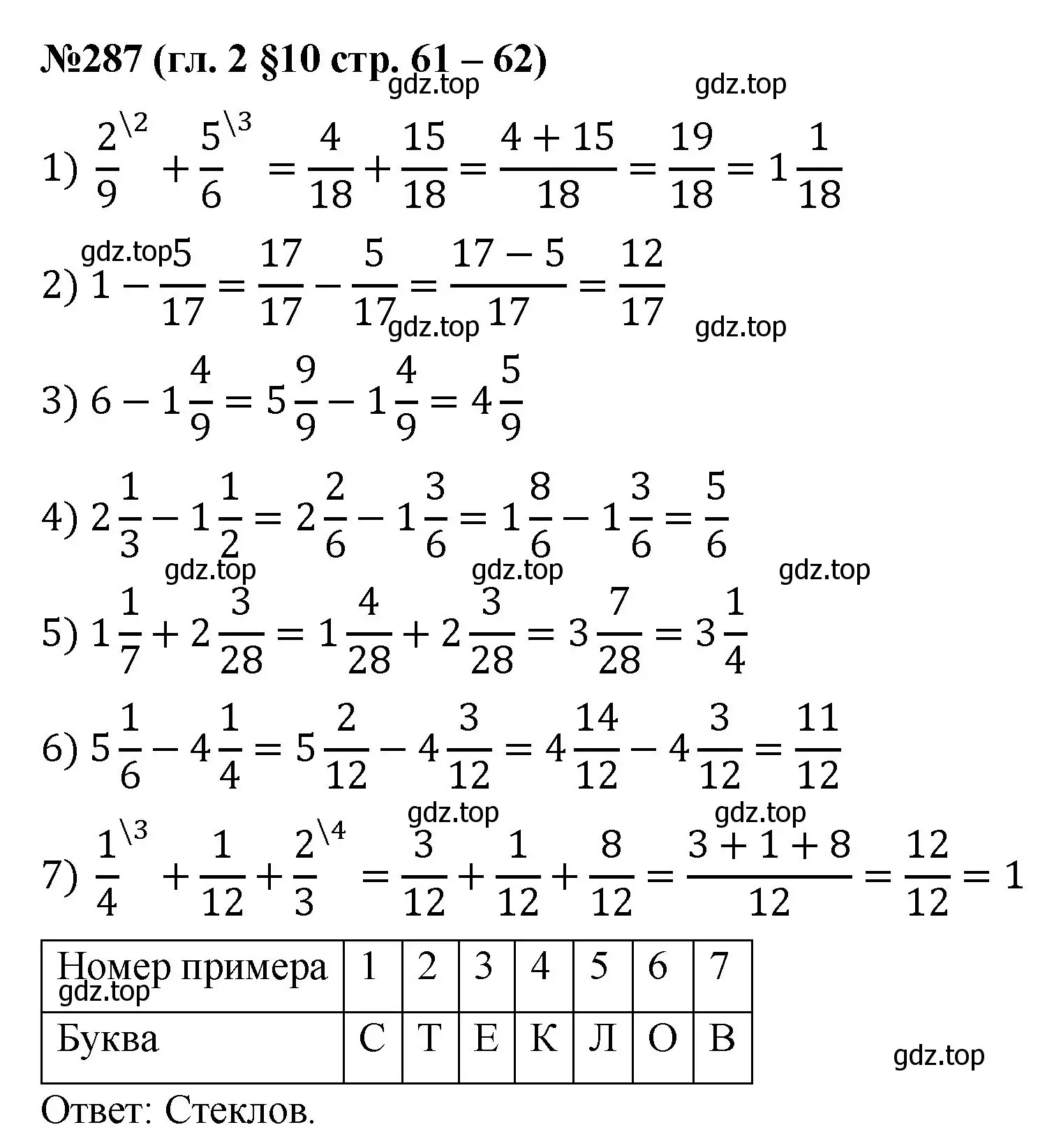 Решение номер 287 (страница 61) гдз по математике 6 класс Мерзляк, Полонский, учебник