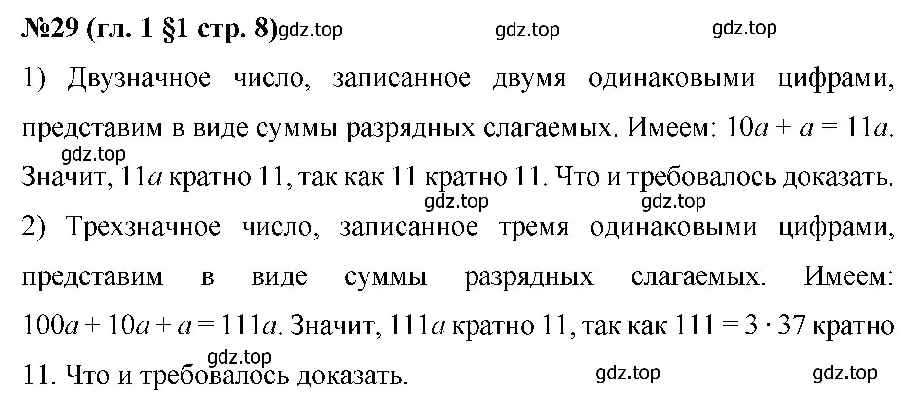 Решение номер 29 (страница 8) гдз по математике 6 класс Мерзляк, Полонский, учебник